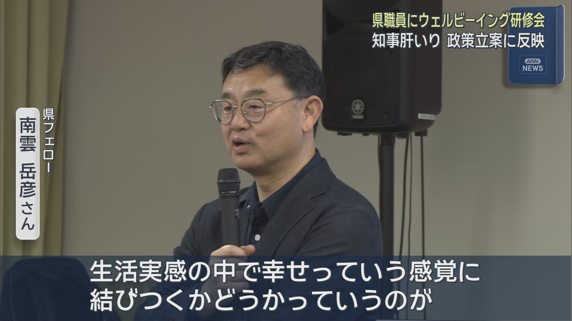 ウェルビーイングを政策に生かそう　課長級職員が研修会…課題を確認、解決策を検討　静岡県