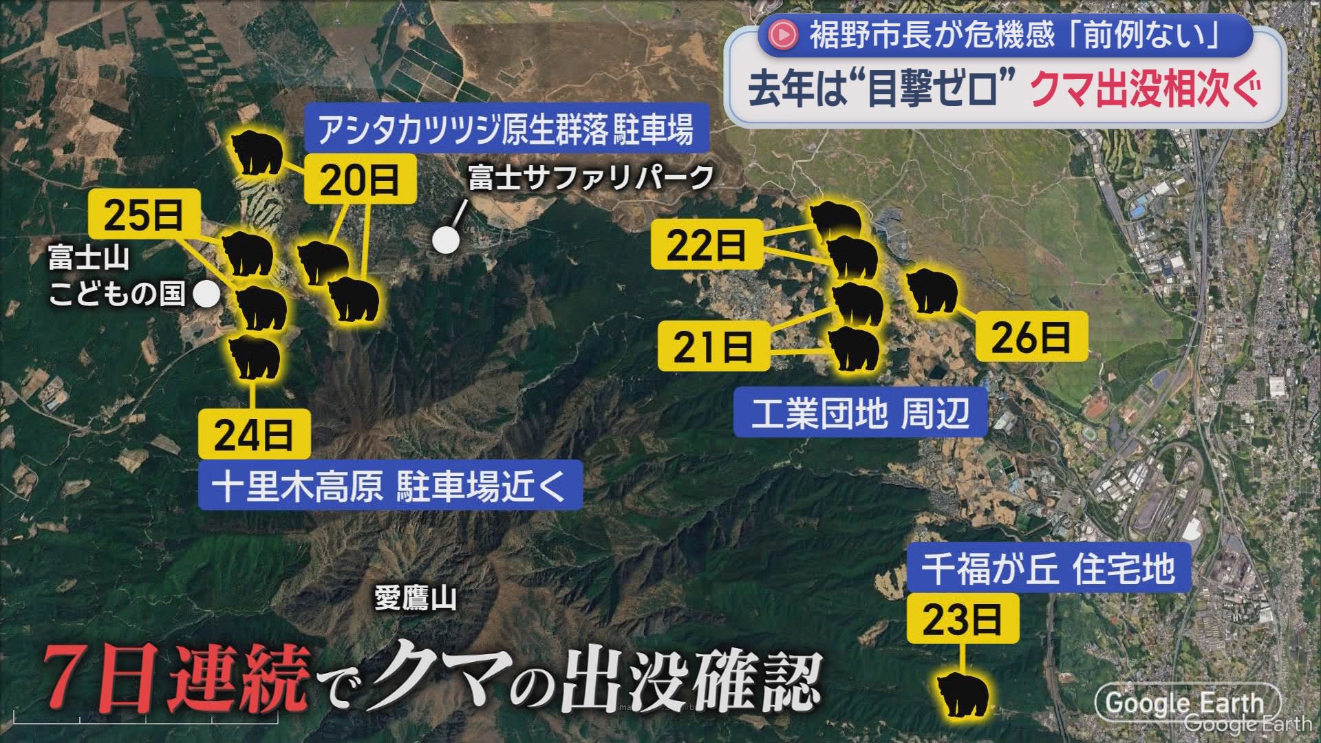 自宅近くに子グマが…　連日のクマ出没に学校や教育現場も対策　「何が起きてる?」猟友会のパトロールに同行　静岡・裾野市