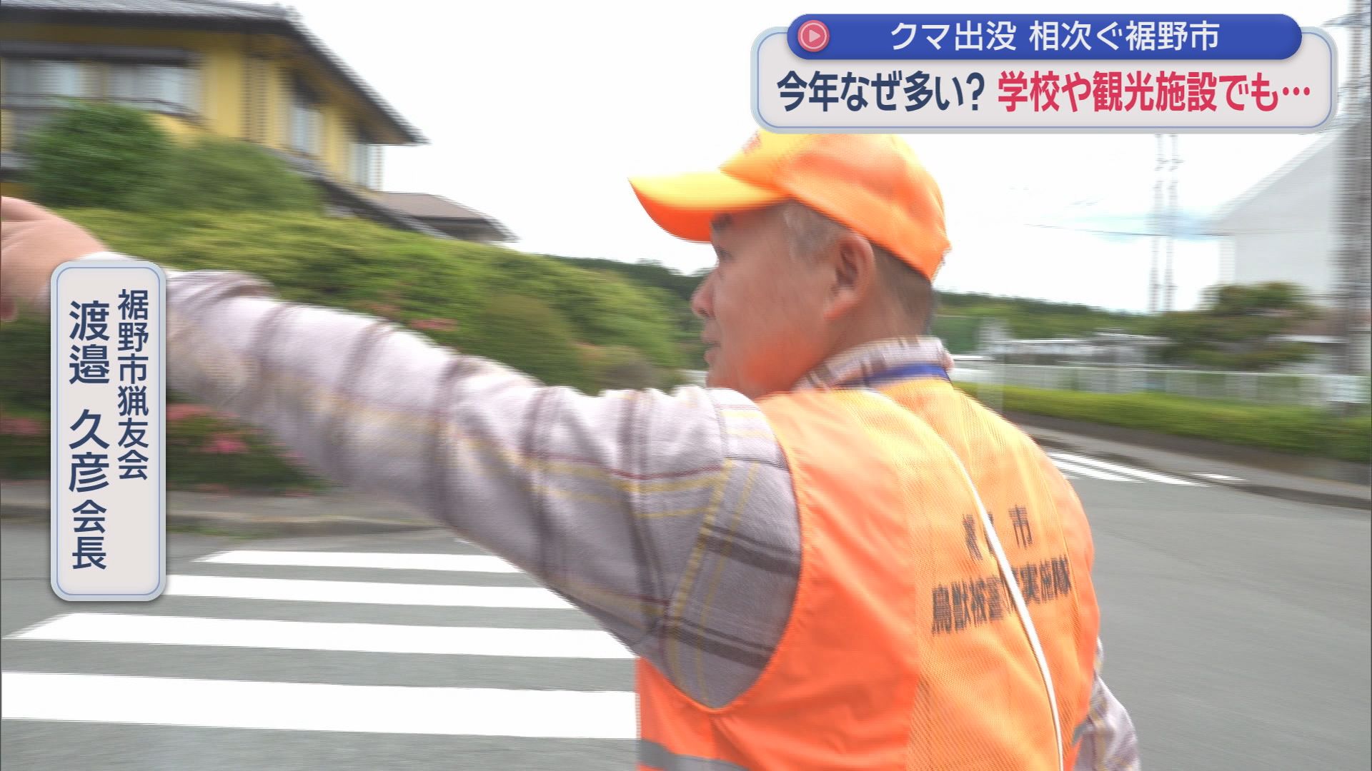 自宅近くに子グマが…　連日のクマ出没に学校や教育現場も対策　「何が起きてる?」猟友会のパトロールに同行　静岡・裾野市