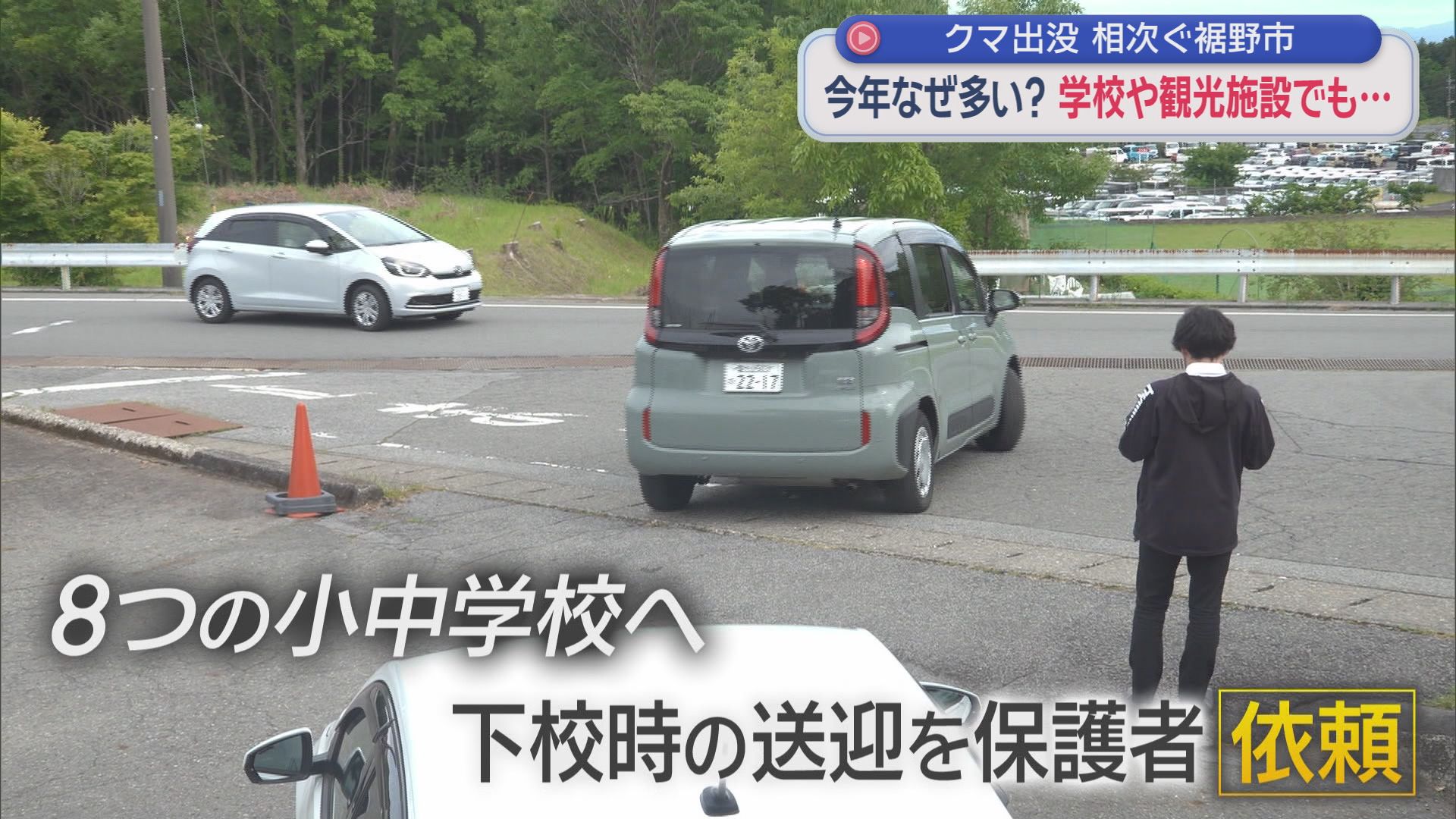 自宅近くに子グマが…　連日のクマ出没に学校や教育現場も対策　「何が起きてる?」猟友会のパトロールに同行　静岡・裾野市