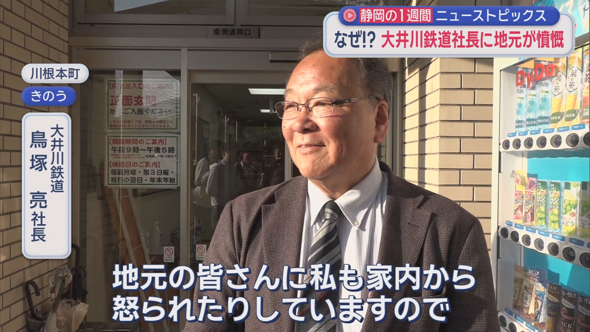 241万人来場「浜松まつり」　元横綱「浜松愛」語る　3700頭以上を殺処分　大鉄社長に地元が“憤慨”　“駿河湾の宝石”目当てに徹夜/今週の静岡