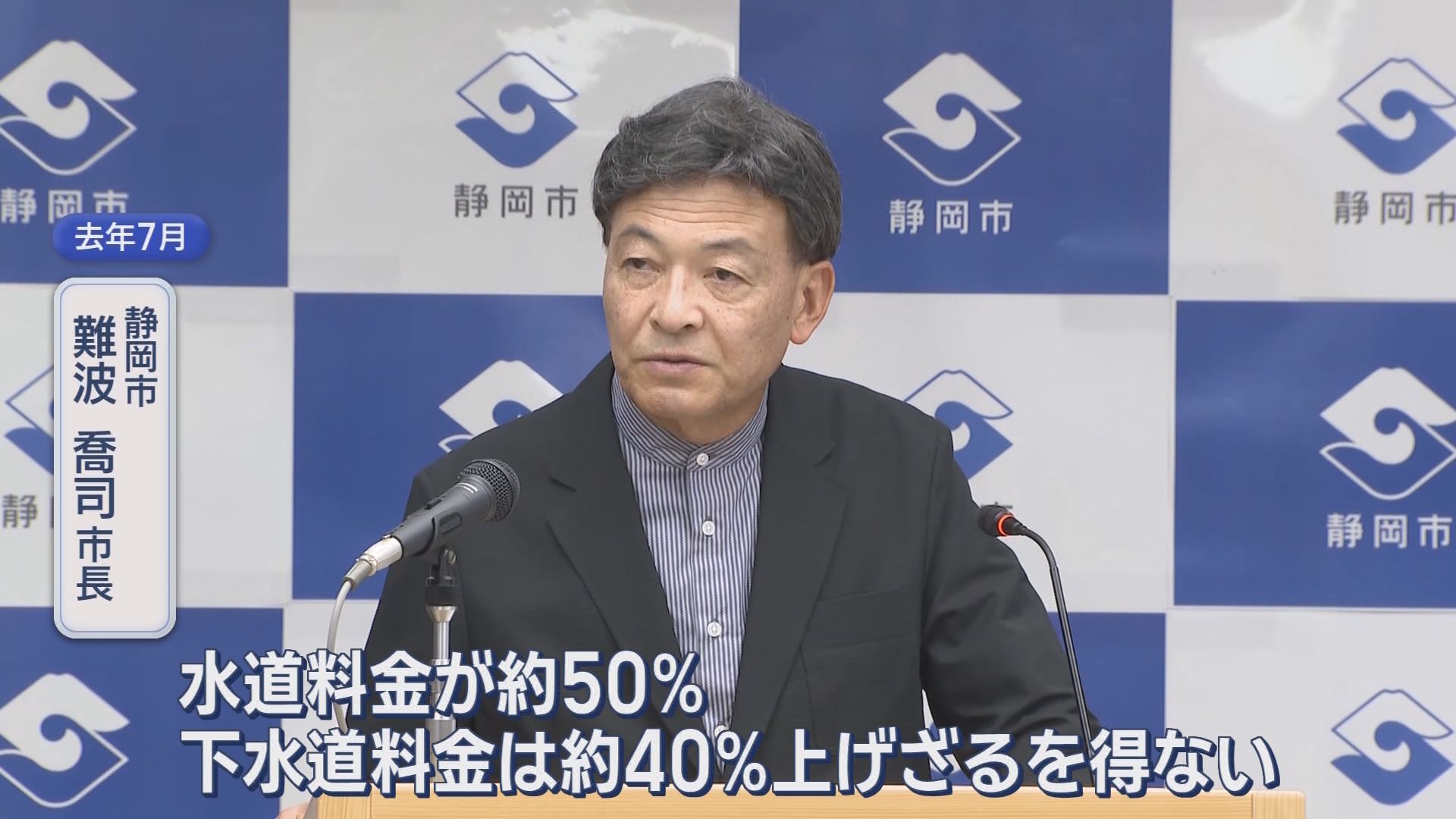 6月使用分から水道料金値上げ…災害対応に1000億円以上の財源不足　飲食店からは“悲鳴”も　静岡市