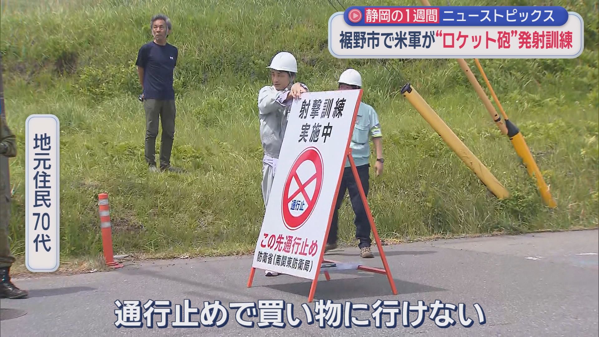 ミッキーに松村北斗さん…人気者が静岡に　知事を呼ぶ呼ばない…自民の結論は?　ロケット砲発射訓練に「ミサイル撃つな！」抗議も　4割が退職検討…清水病院の職員に説明会　/10分でわかる今週の静岡