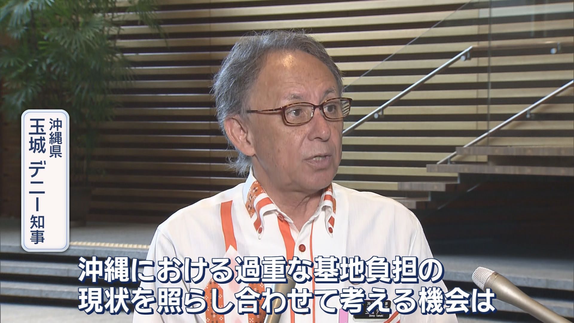 辺野古ボート事故『教育基本法違反』認定　文科大臣「学校の責任は極めて重い」　榛葉国民幹事長「当然」