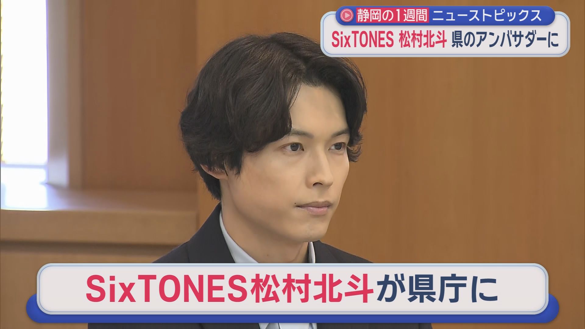 ミッキーに松村北斗さん…人気者が静岡に　知事を呼ぶ呼ばない…自民の結論は?　ロケット砲発射訓練に「ミサイル撃つな！」抗議も　4割が退職検討…清水病院の職員に説明会　/10分でわかる今週の静岡