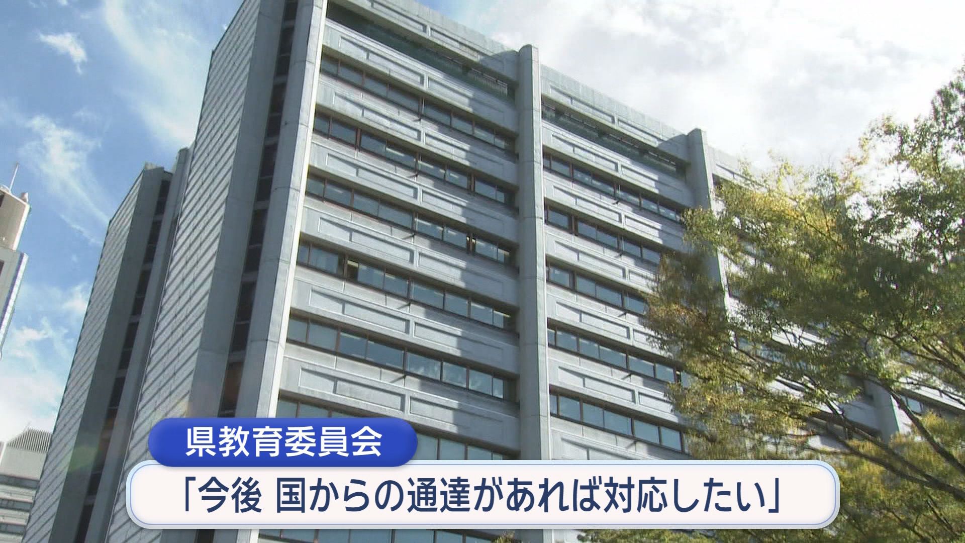 辺野古ボート事故『教育基本法違反』認定　文科大臣「学校の責任は極めて重い」　榛葉国民幹事長「当然」