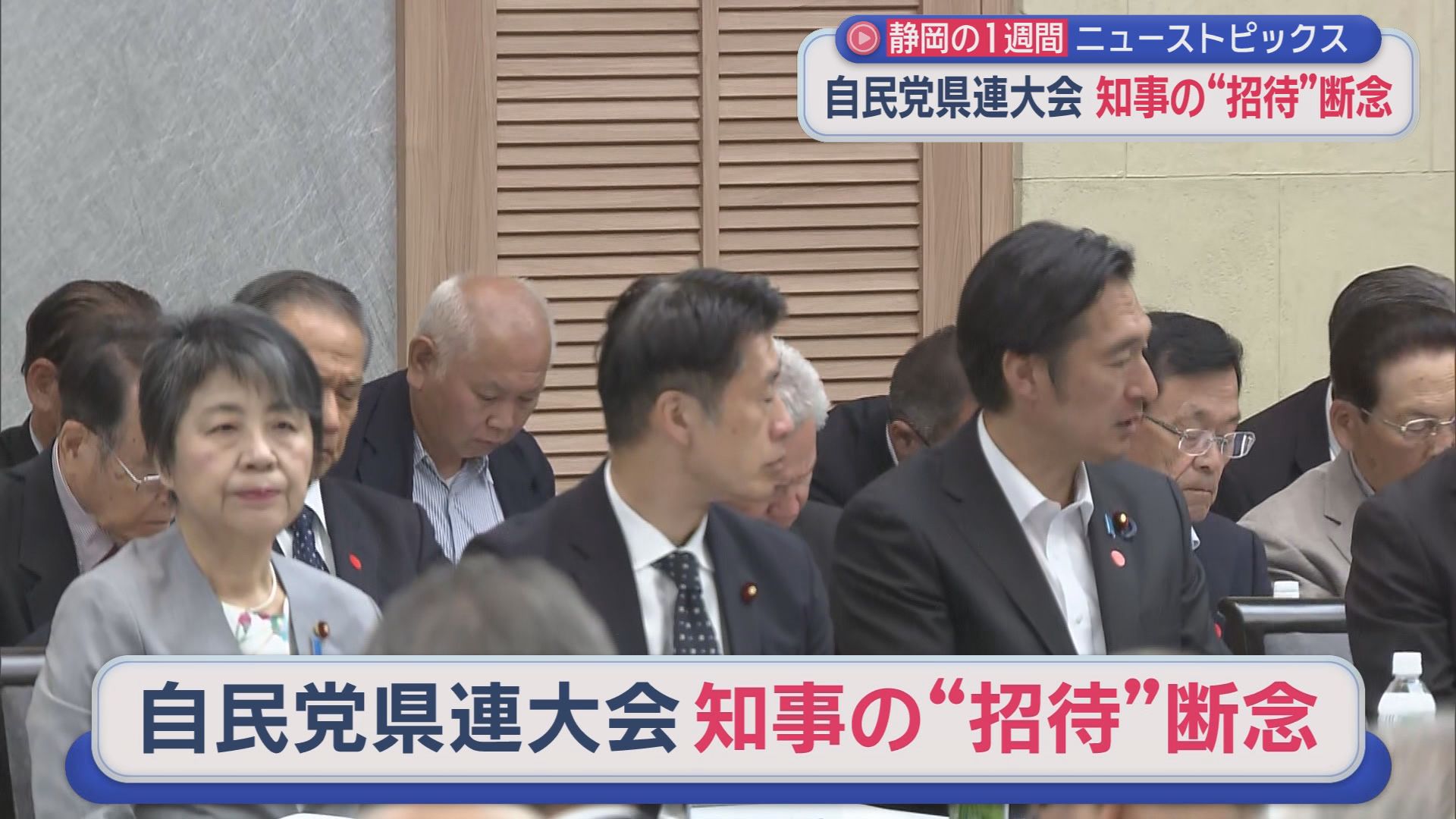 ミッキーに松村北斗さん…人気者が静岡に　知事を呼ぶ呼ばない…自民の結論は?　ロケット砲発射訓練に「ミサイル撃つな！」抗議も　4割が退職検討…清水病院の職員に説明会　/10分でわかる今週の静岡