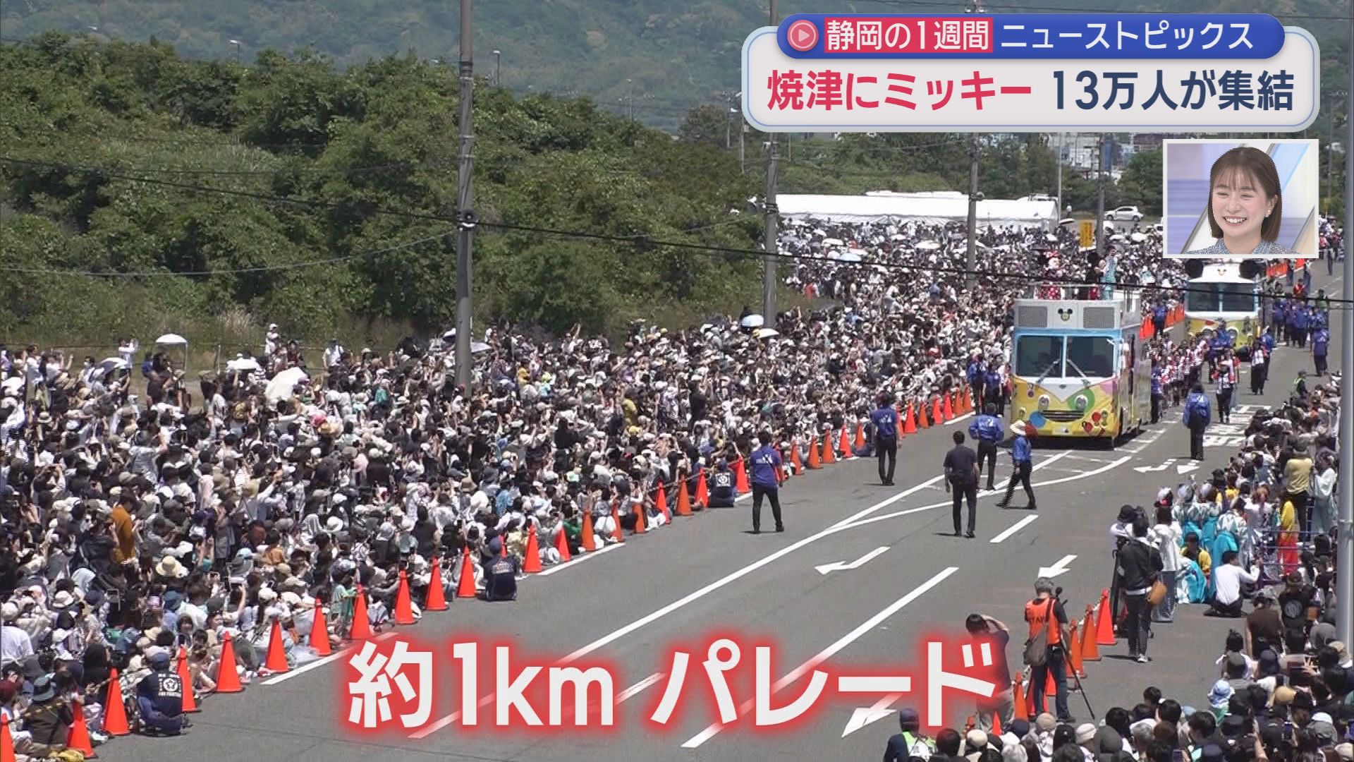 ミッキーに松村北斗さん…人気者が静岡に　知事を呼ぶ呼ばない…自民の結論は?　ロケット砲発射訓練に「ミサイル撃つな！」抗議も　4割が退職検討…清水病院の職員に説明会　/10分でわかる今週の静岡