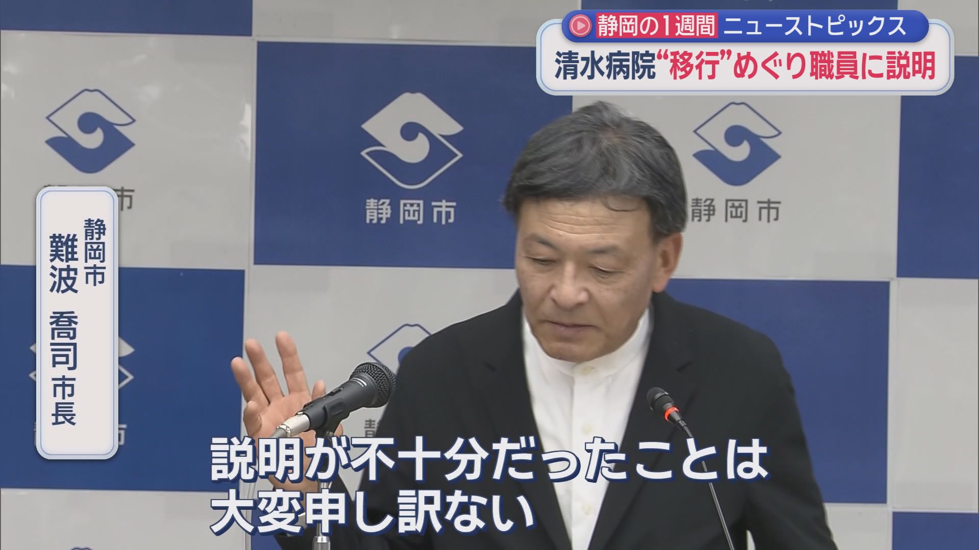 ミッキーに松村北斗さん…人気者が静岡に　知事を呼ぶ呼ばない…自民の結論は?　ロケット砲発射訓練に「ミサイル撃つな！」抗議も　4割が退職検討…清水病院の職員に説明会　/10分でわかる今週の静岡