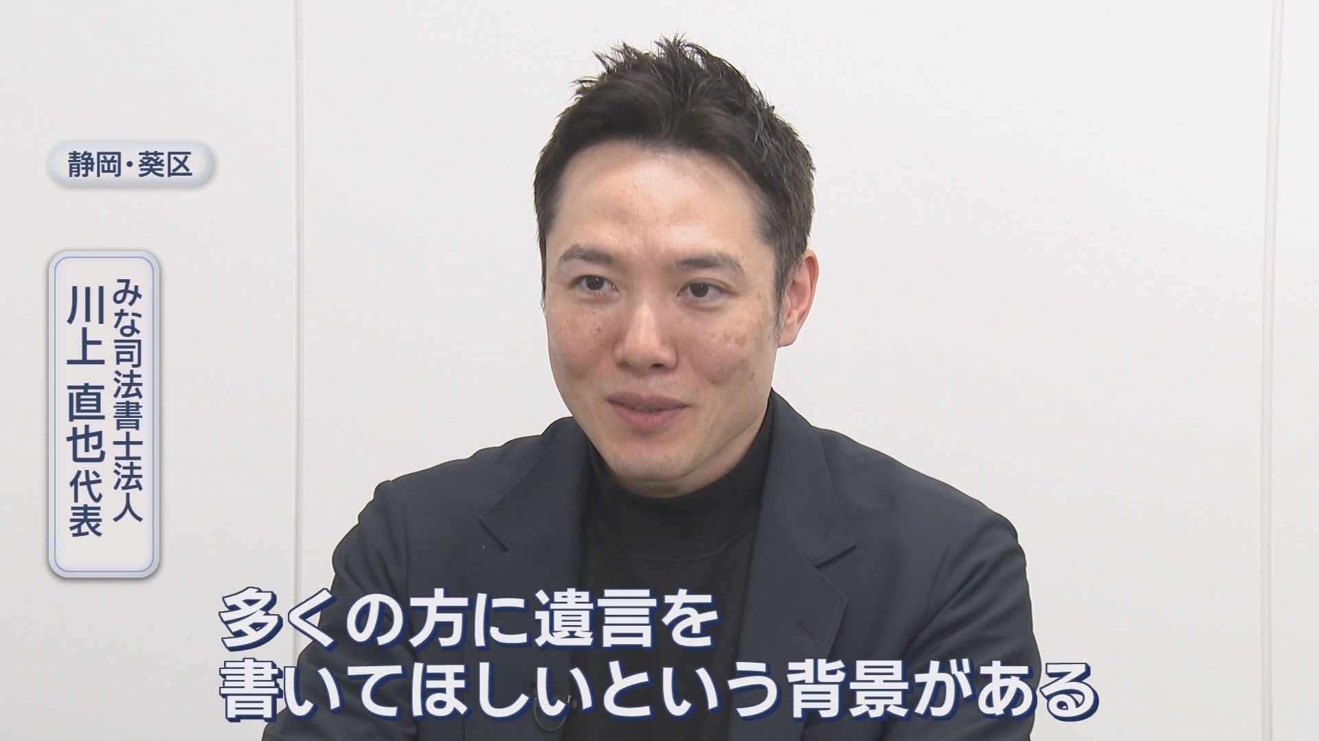 他人事ではない…『争続』3分の1は1000万円以下の争い　「デジタル遺言」導入の動きに街や専門家は　静岡