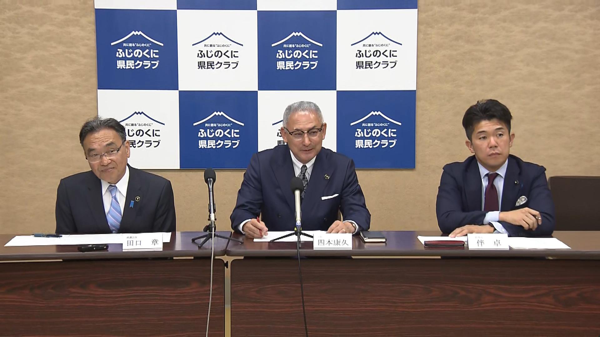ふじのくに県民クラブ会見