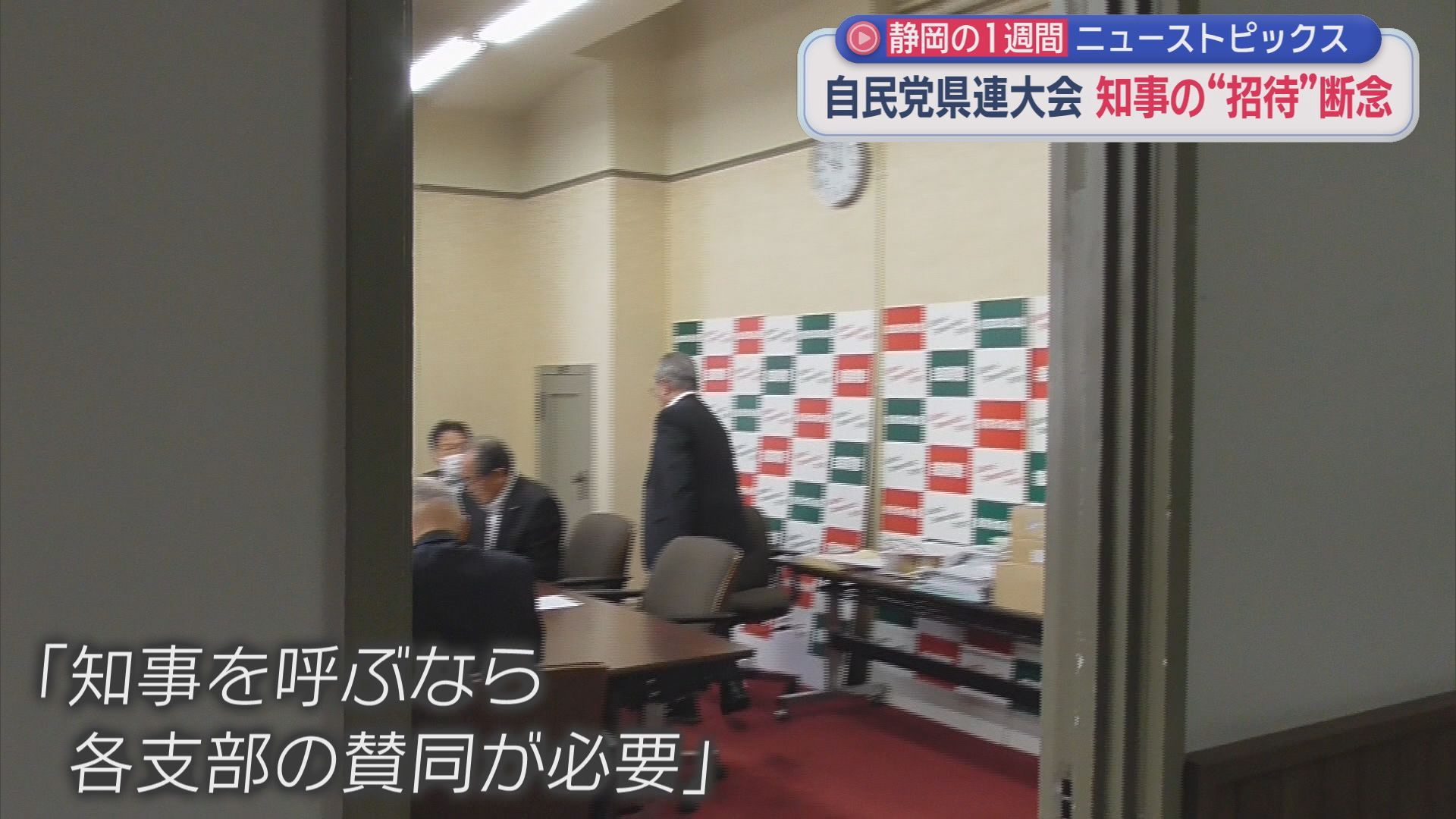 ミッキーに松村北斗さん…人気者が静岡に　知事を呼ぶ呼ばない…自民の結論は?　ロケット砲発射訓練に「ミサイル撃つな！」抗議も　4割が退職検討…清水病院の職員に説明会　/10分でわかる今週の静岡