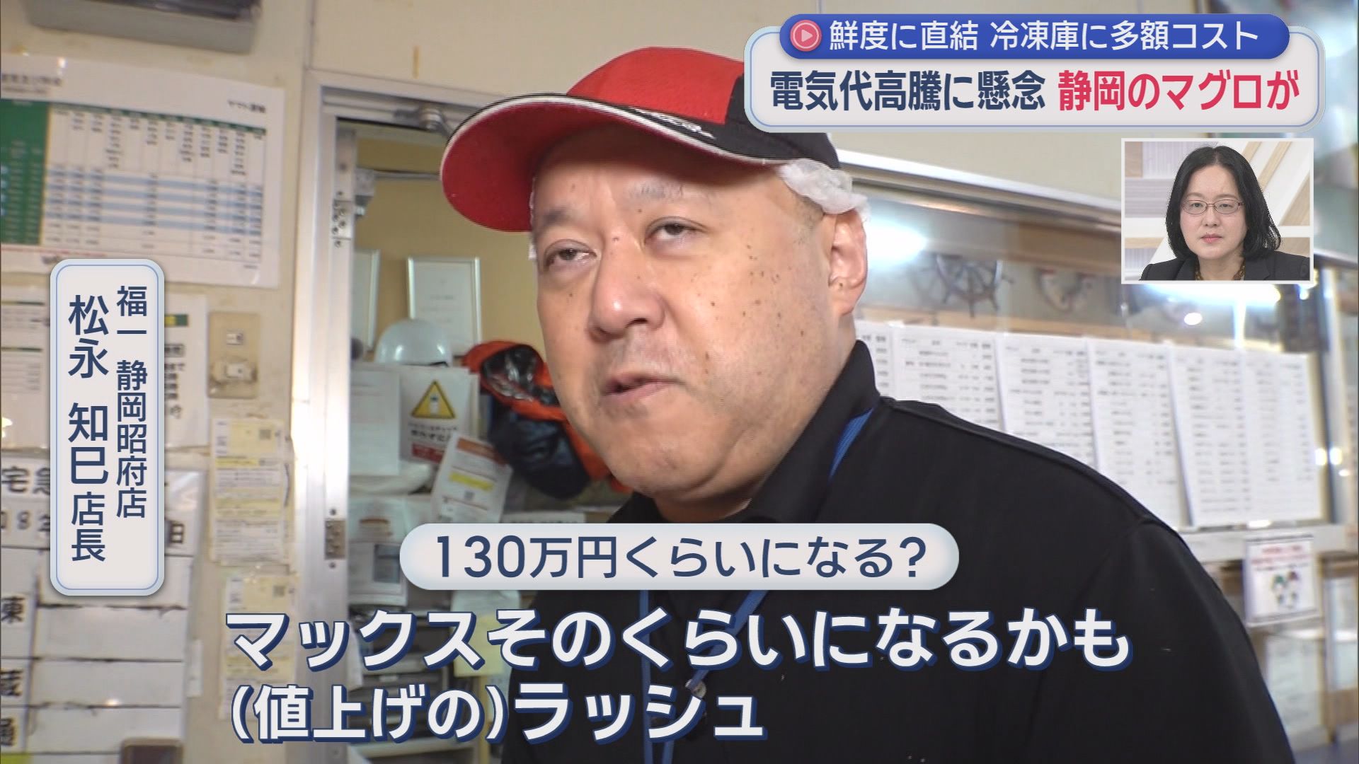 「企業努力じゃ追いつけない」　マグロ漁業会社…1回の航海の燃料代7～8000万→1億円　電気代も5年前の2倍　広がる中東ショック