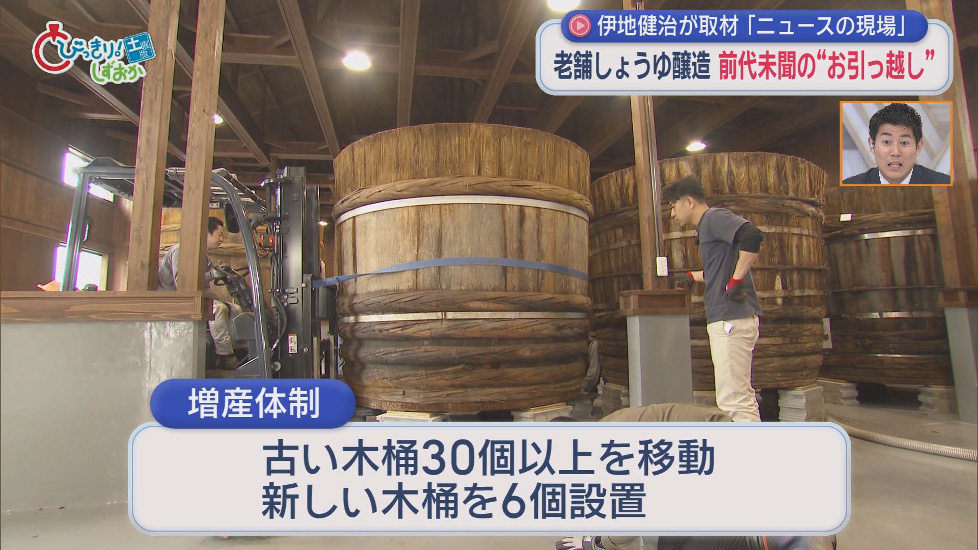 【密着】高さ2m重さ1t…醤油木桶初めての引っ越し　“伝統の味”を守るため8代目が挑戦　静岡・掛川市　/ニュースの現場
