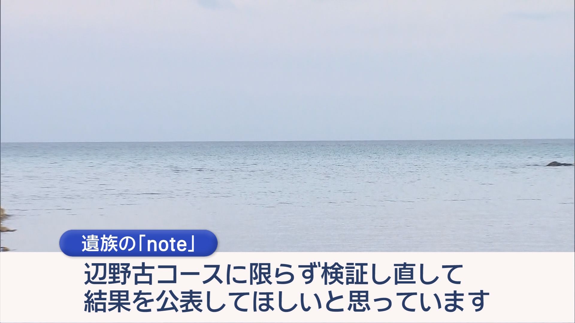 辺野古ボート事故『教育基本法違反』認定　文科大臣「学校の責任は極めて重い」　榛葉国民幹事長「当然」