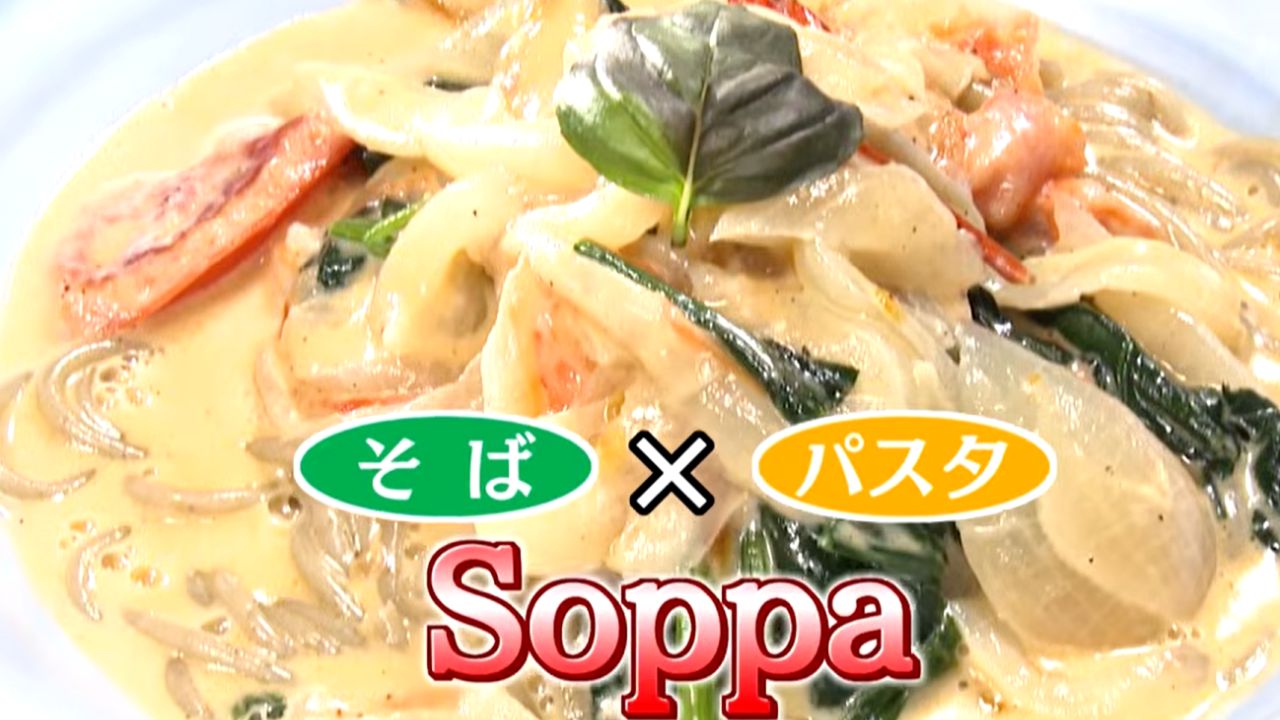 蕎麦だけどパスタ