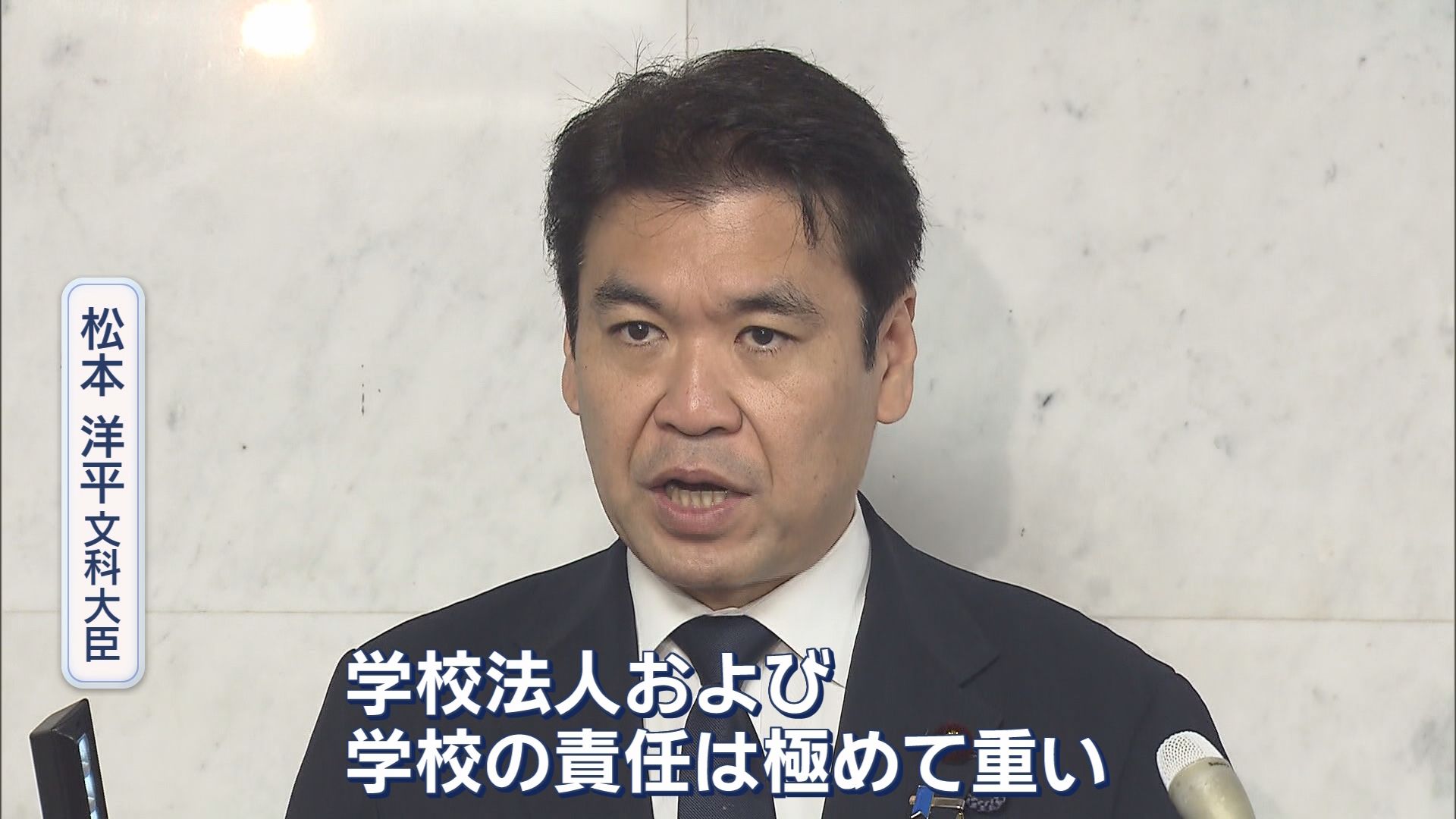 辺野古ボート事故『教育基本法違反』認定　文科大臣「学校の責任は極めて重い」　榛葉国民幹事長「当然」