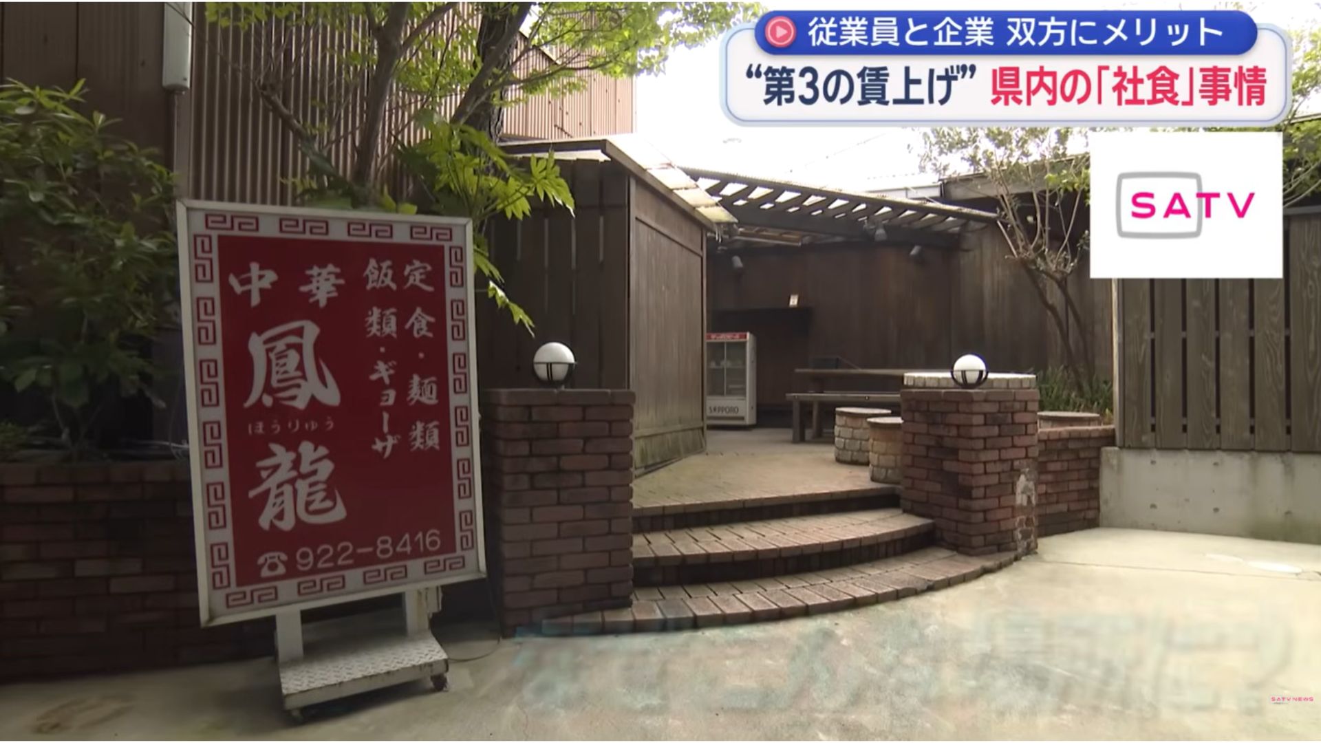 町中華のような平成建設の社員食堂