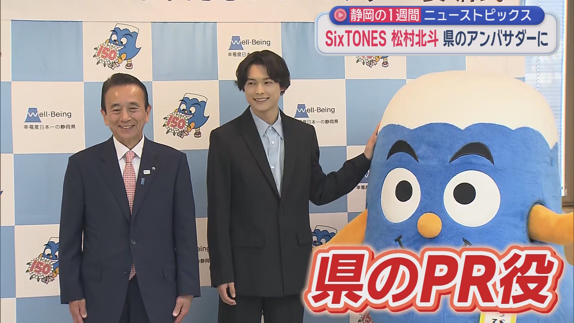 ミッキーに松村北斗さん…人気者が静岡に　知事を呼ぶ呼ばない…自民の結論は?　ロケット砲発射訓練に「ミサイル撃つな！」抗議も　4割が退職検討…清水病院の職員に説明会　/10分でわかる今週の静岡