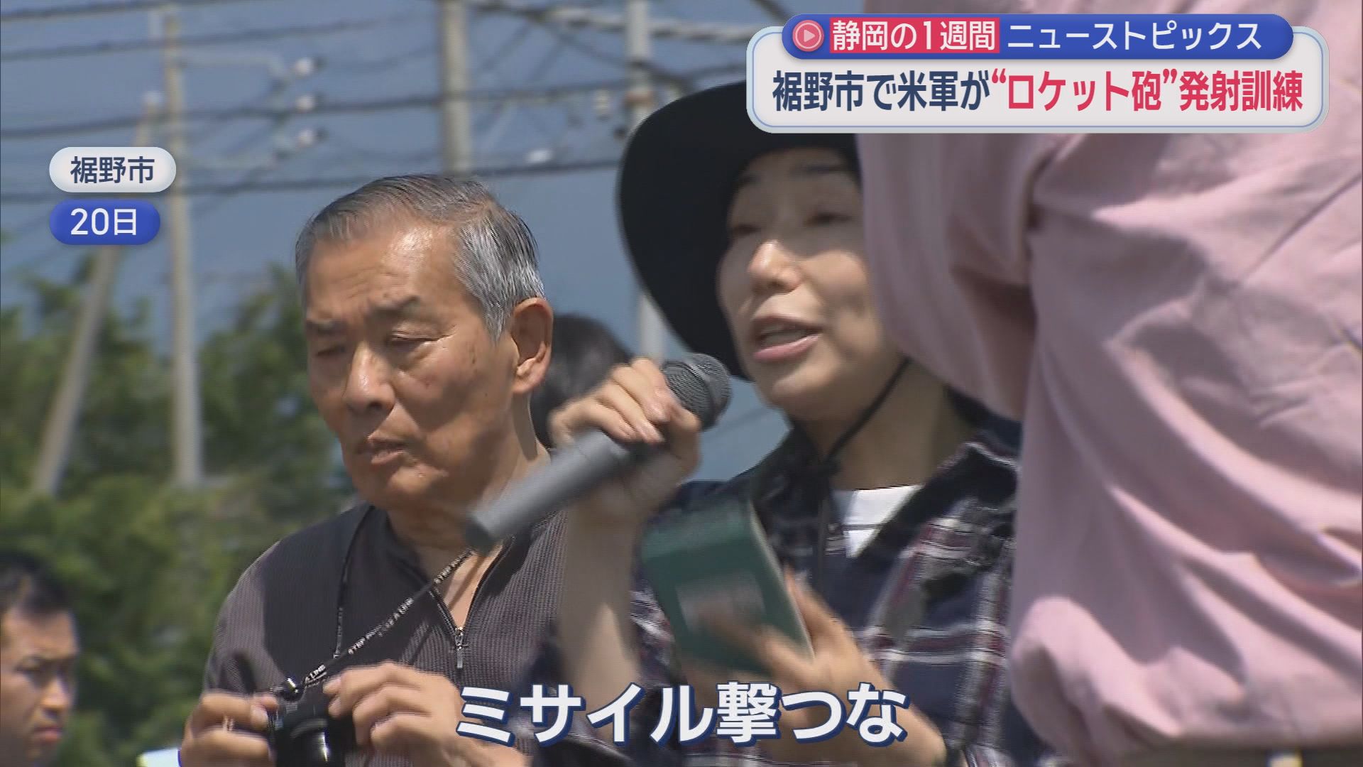 ミッキーに松村北斗さん…人気者が静岡に　知事を呼ぶ呼ばない…自民の結論は?　ロケット砲発射訓練に「ミサイル撃つな！」抗議も　4割が退職検討…清水病院の職員に説明会　/10分でわかる今週の静岡