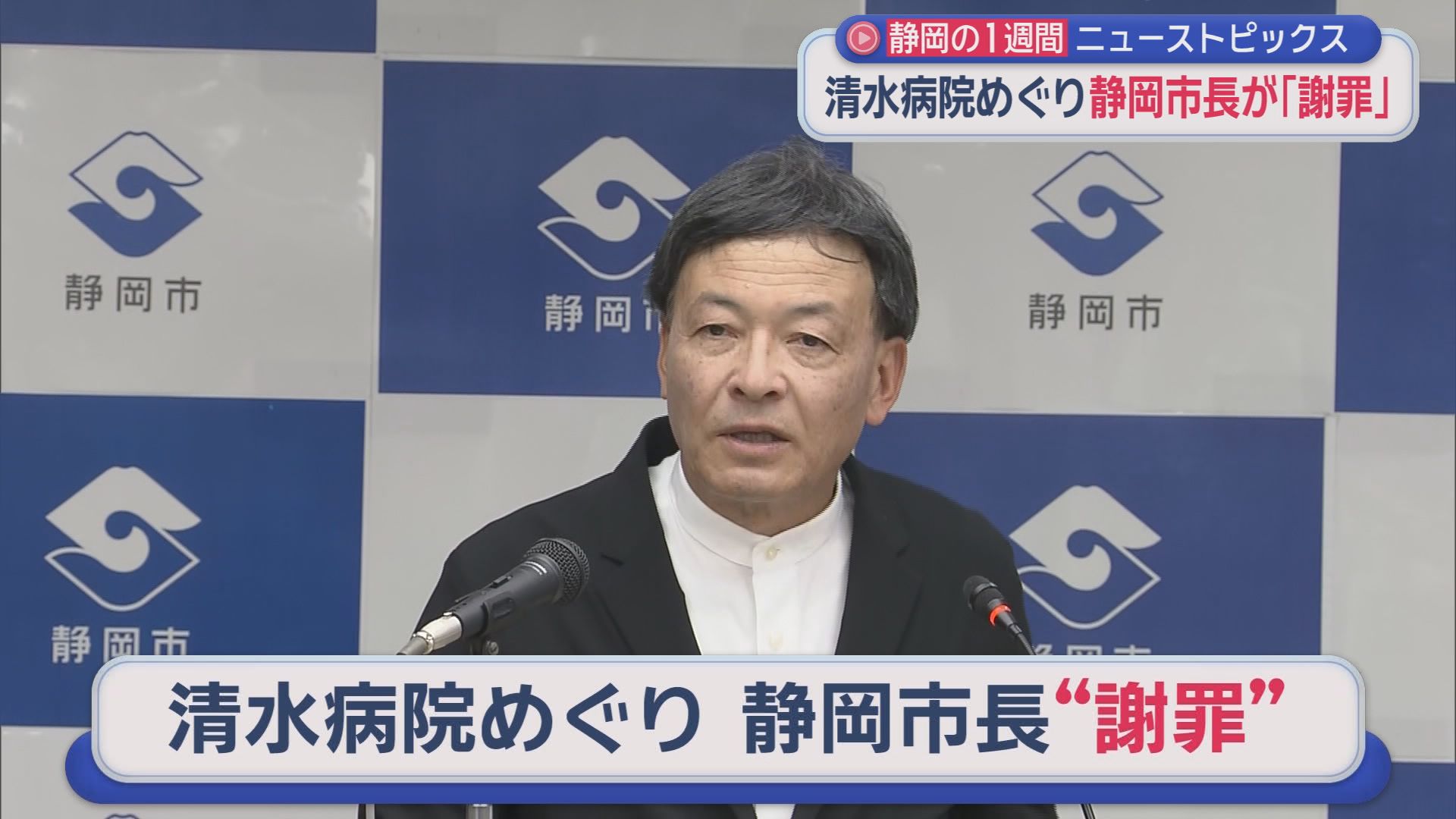 “川勝リニア発言”に鈴木知事は…、静岡市長が“謝罪”、富士登山めぐり市長苦言「とんでもない話」　/10分でわかる今週の静岡