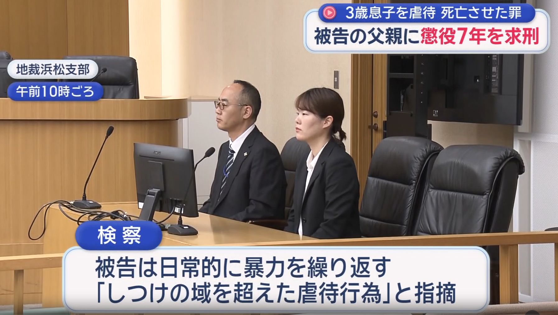 静岡地裁浜松支部