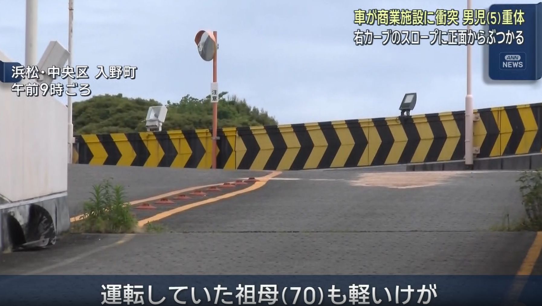 スピード超過か…5歳孫が意識不明の重体　70歳祖母運転の車が立体駐車場のスロープで壁に衝突し前面大破　静岡・浜松市