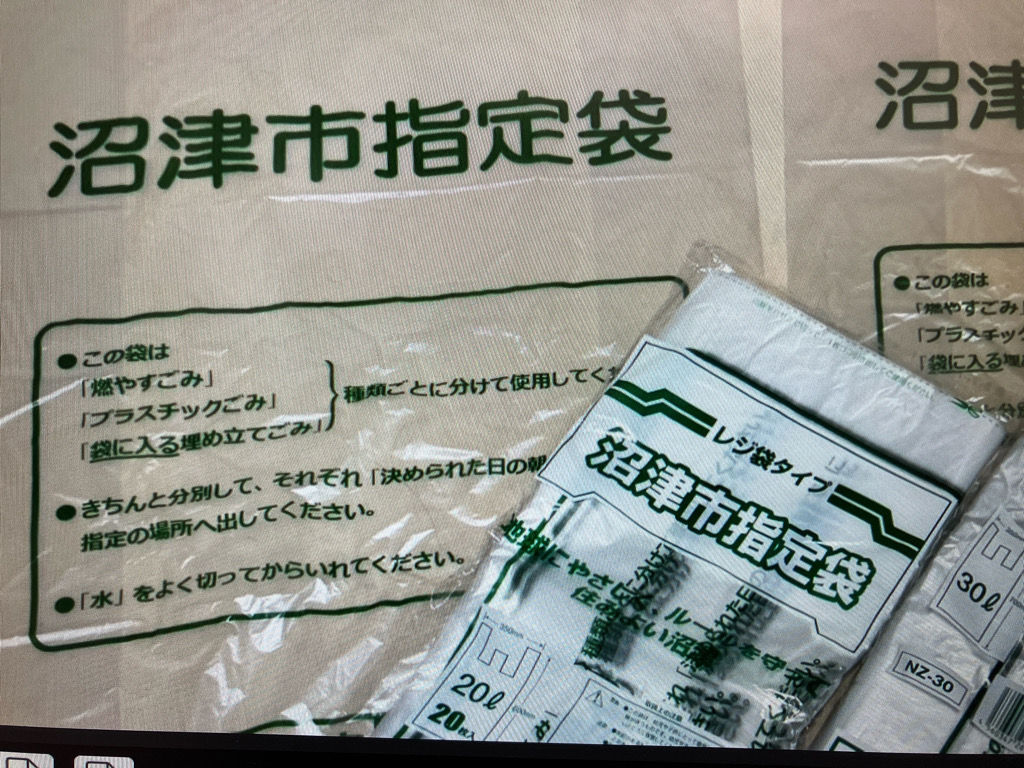 沼津市指定のごみ袋