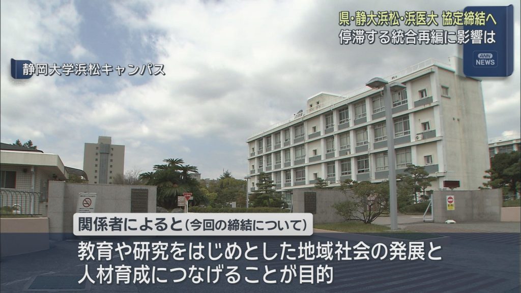 静岡大学と浜松医科大学の両大学の学長が参加する連携協議会がおよそ１年ぶりに開催へ