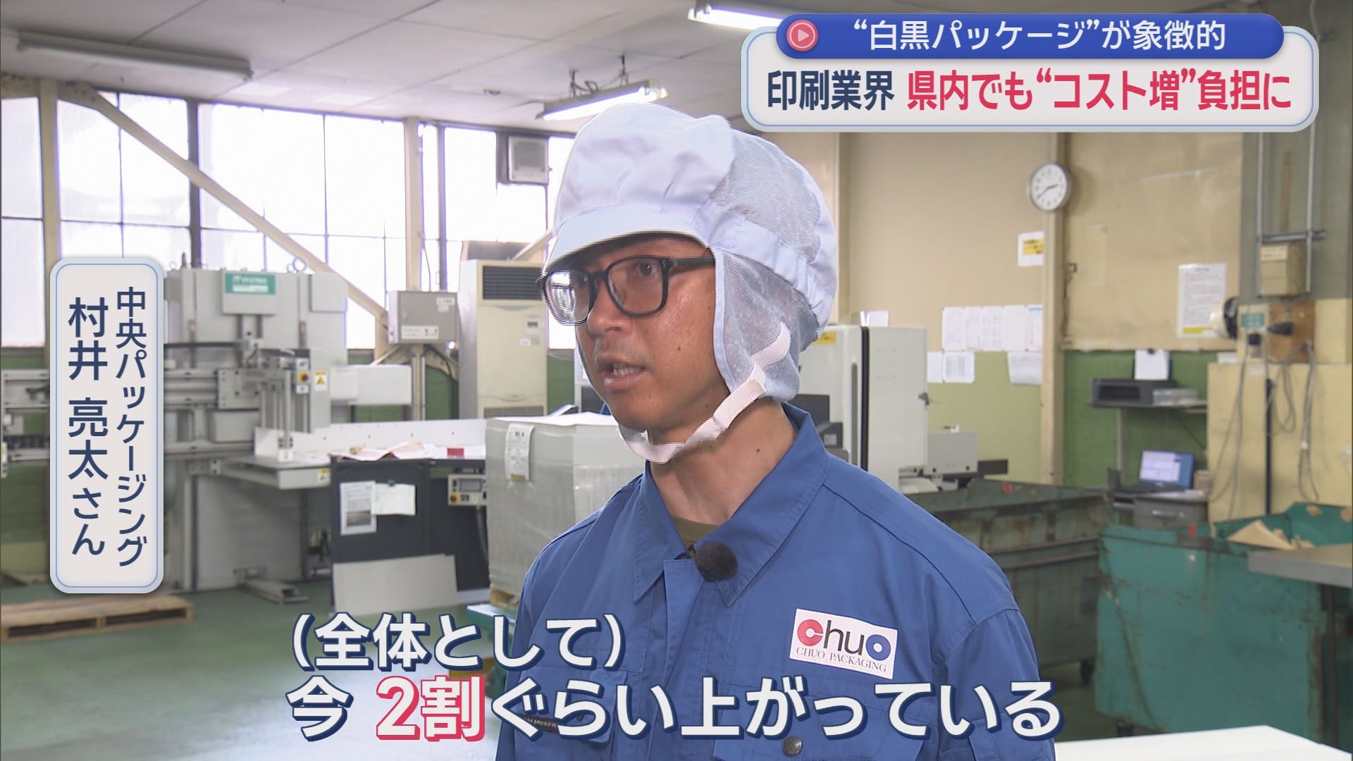 大きな反響を呼んだカルビーの白黒パッケージ　　「オフセット印刷は白黒にしても大きな変化はない」　ナフサ流通の目詰まりに懸念　静岡県内の企業も先行きを不安視