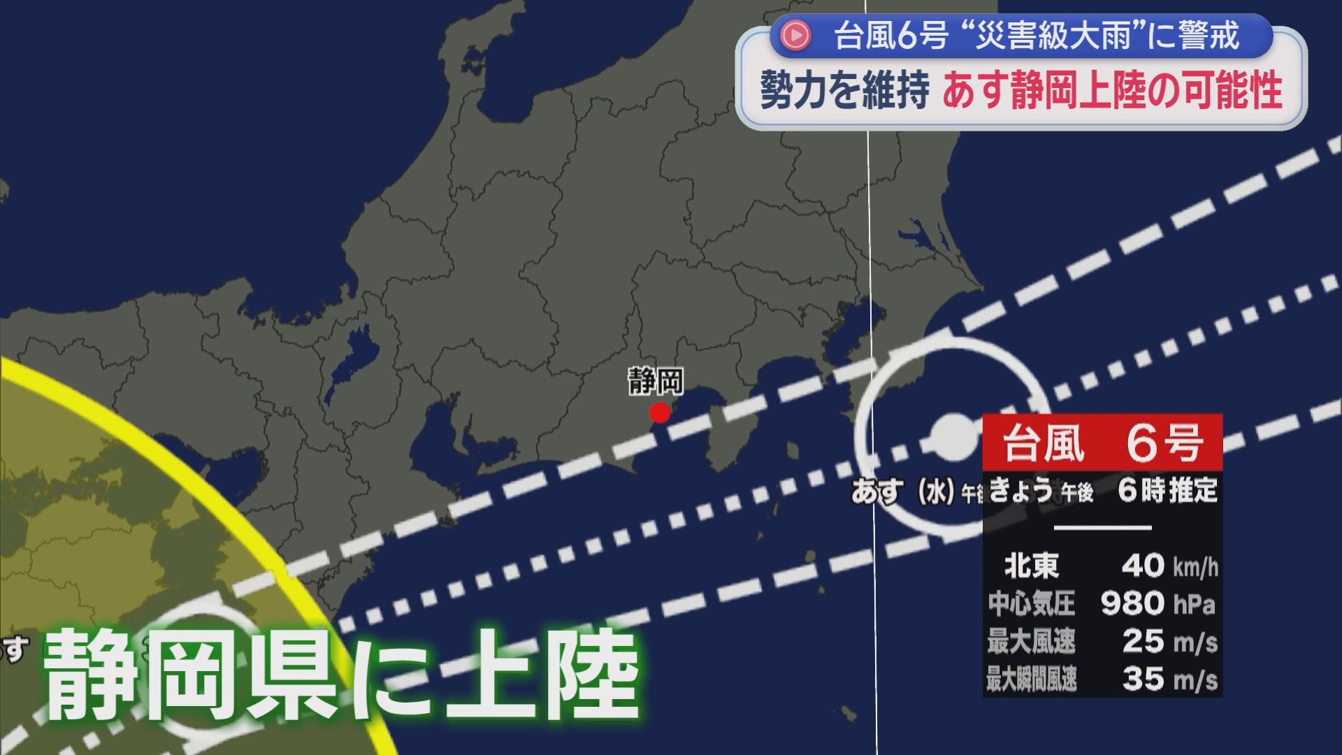【台風６号】静岡県内の気象警報　交通情報まとめ（２日午後７時時点）　