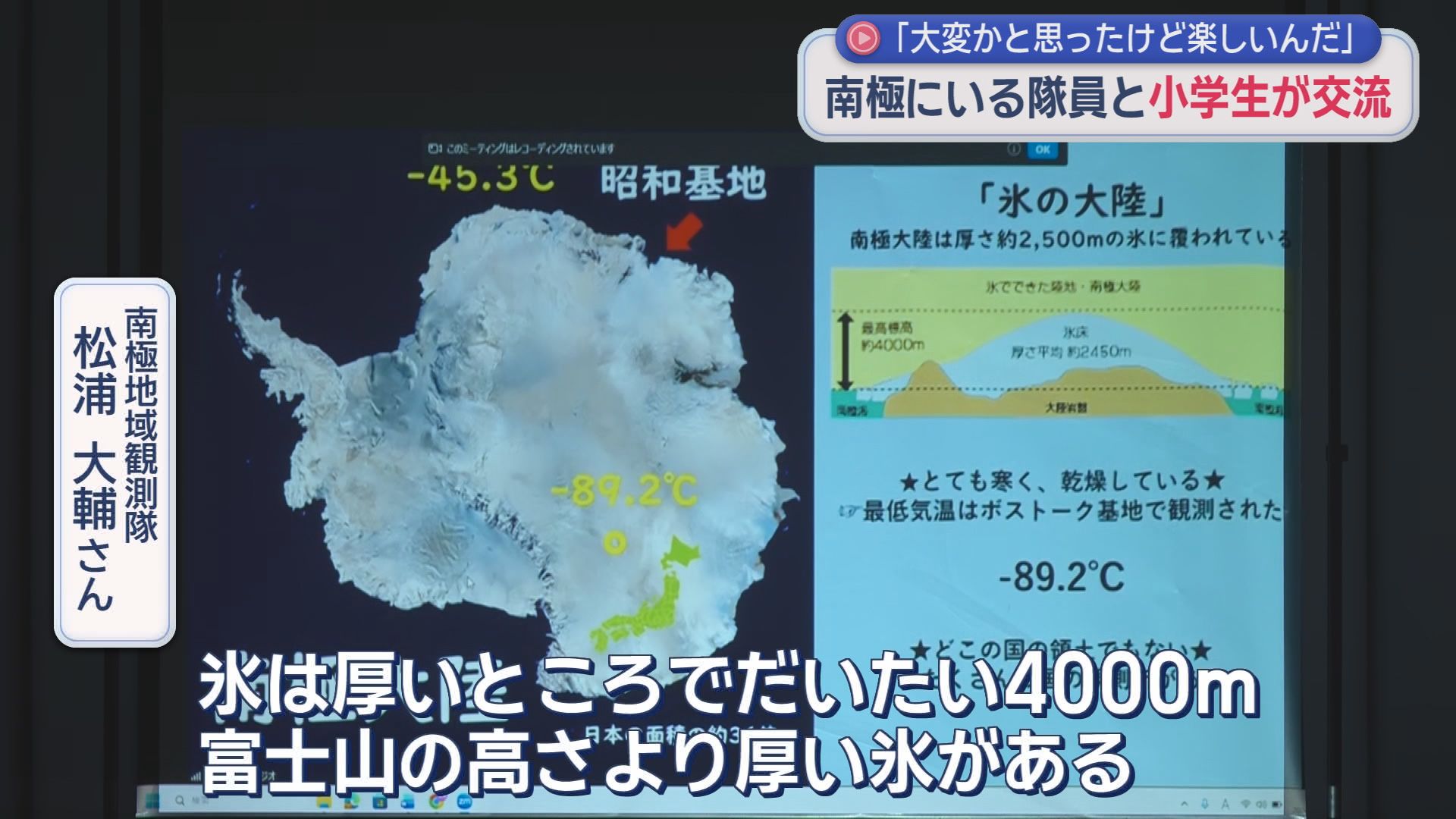 子どもたちびっくり「富士山の高さより厚い氷がある」　南極・昭和基地の隊員と小学生が交流　静岡・藤枝市