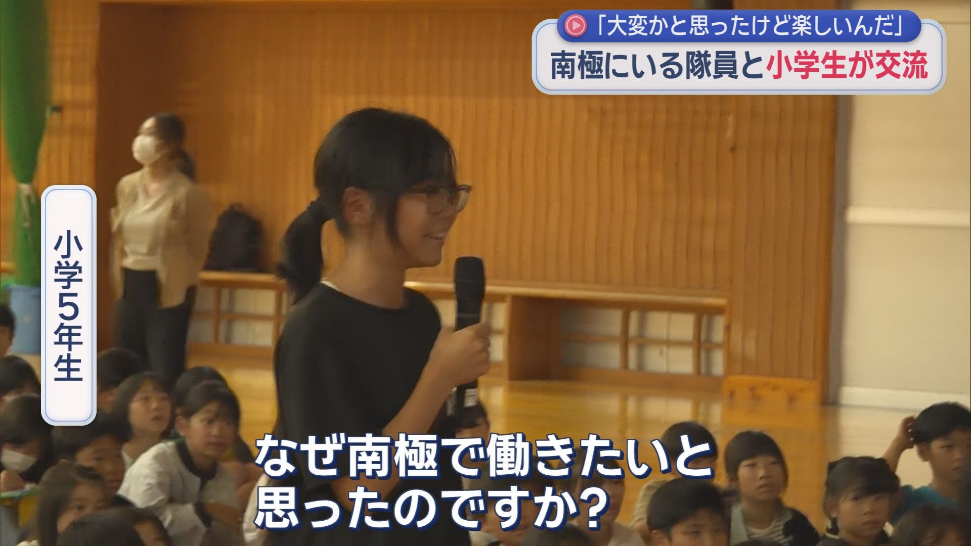 子どもたちびっくり「富士山の高さより厚い氷がある」　南極・昭和基地の隊員と小学生が交流　静岡・藤枝市