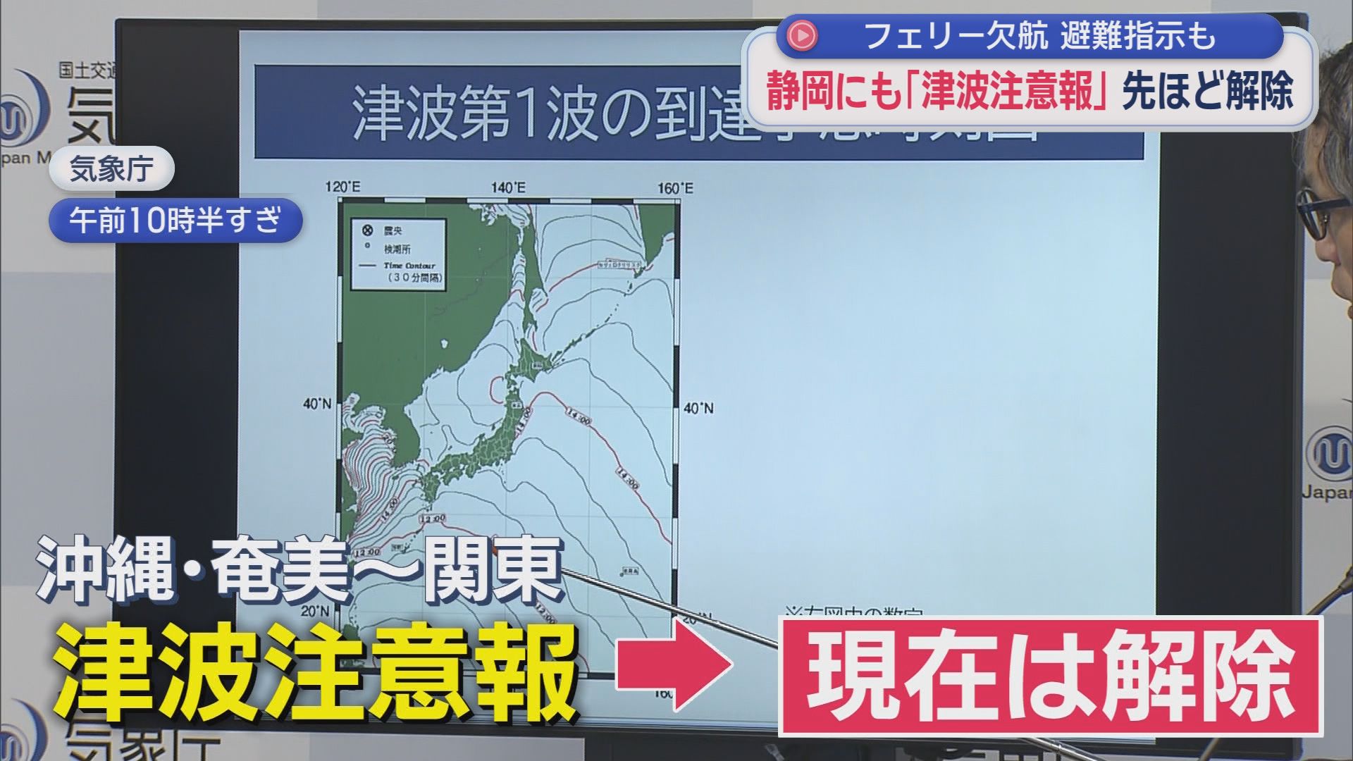 津波注意報は午後５時前に解除　フィリピン付近でマグニチュード８・２の地震　太平洋側の広い範囲に津波注意報