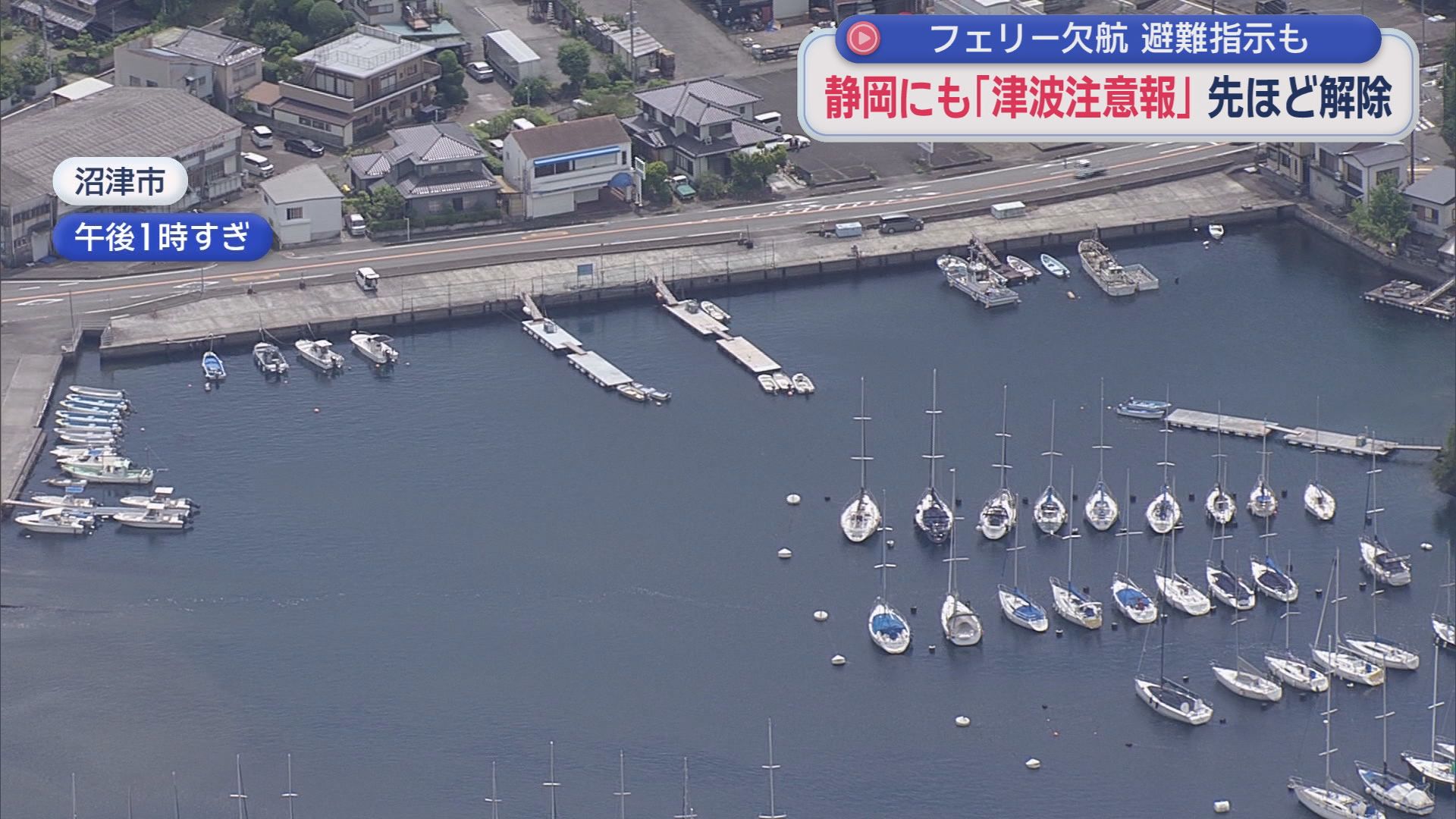 津波注意報は午後５時前に解除　フィリピン付近でマグニチュード８・２の地震　太平洋側の広い範囲に津波注意報