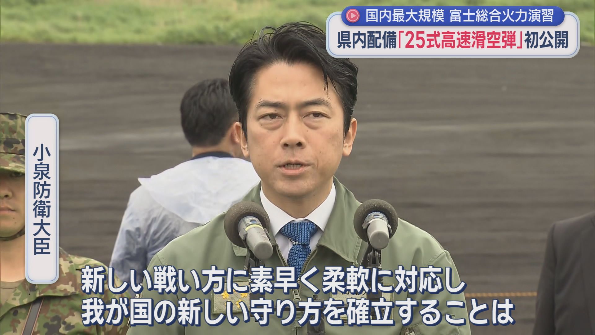 配備されたばかりの「２５式高速滑空弾」の射撃車両が初めて公開　国内最大規模の射撃訓練「富士総合火力演習」実施　陸上自衛隊東富士演習場