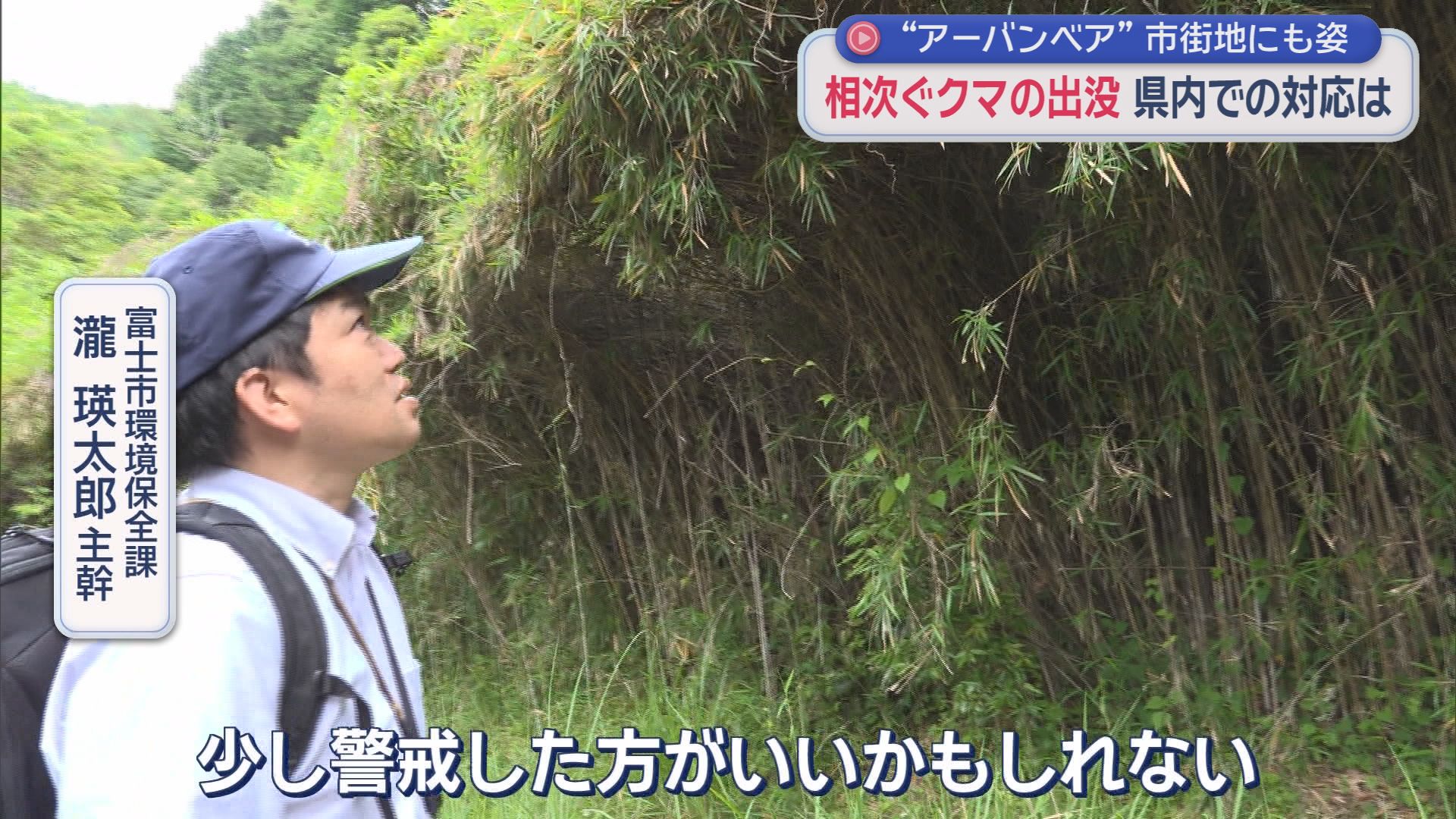 【全国で異変】住宅街にクマ…なぜ今増加？“アーバンベア”対策でセンサーカメラ設置現場密着　静岡・富士市