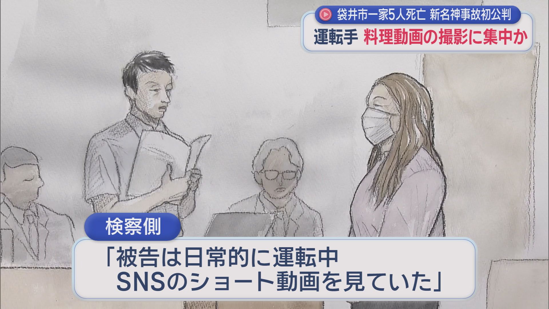 袋井市の家族ら6人死亡　前を見ず料理動画のスクショ撮影に夢中　渋滞最後列に82kmで突っ込む　被告の女は起訴内容認める　三重・津地裁