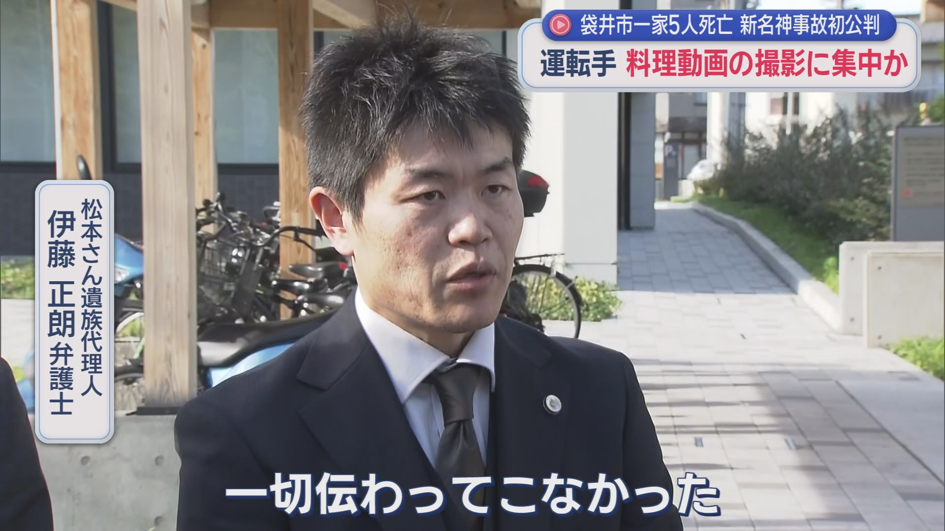 袋井市の家族ら6人死亡　前を見ず料理動画のスクショ撮影に夢中　渋滞最後列に82kmで突っ込む　被告の女は起訴内容認める　三重・津地裁