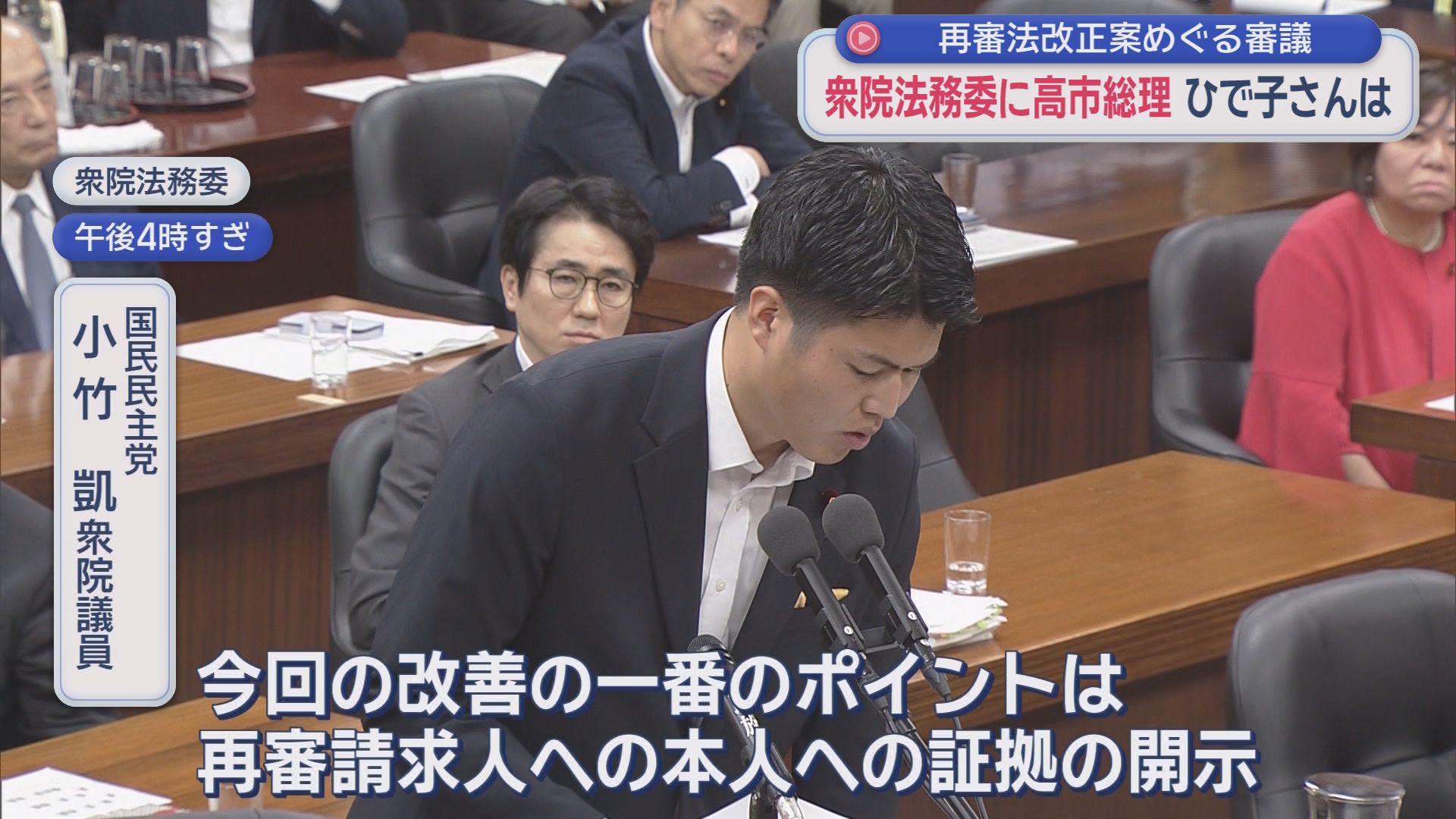 冤罪被害者を迅速に救うには…再審法めぐる審議ヤマ場に　衆院法務委員会を袴田ひで子さんも傍聴「来てよかった」