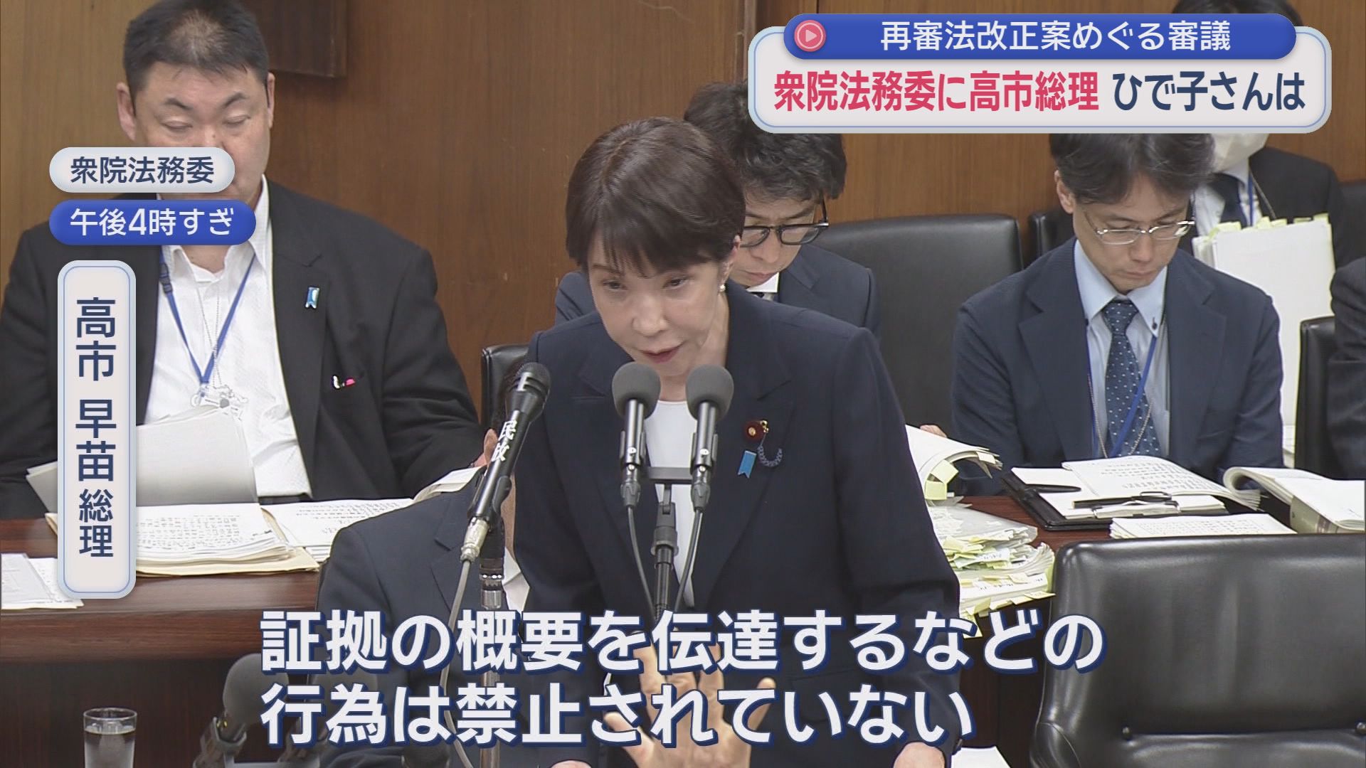 冤罪被害者を迅速に救うには…再審法めぐる審議ヤマ場に　衆院法務委員会を袴田ひで子さんも傍聴「来てよかった」