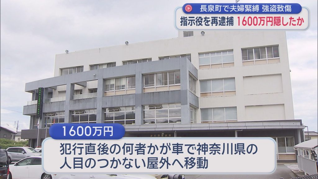 夫婦が縛られ現金１８００万円が奪われた強盗致傷事件　指示役の元暴力団組員の男を再逮捕
