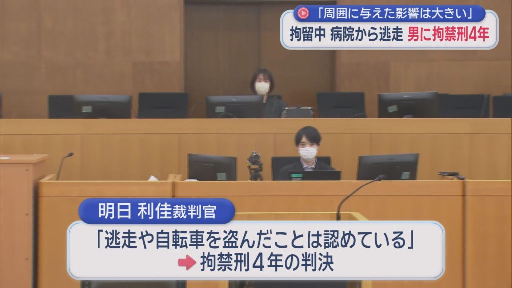 勾留中に病院から逃走…54歳男に拘禁4年判決　箸で腹刺し自転車盗み逃走