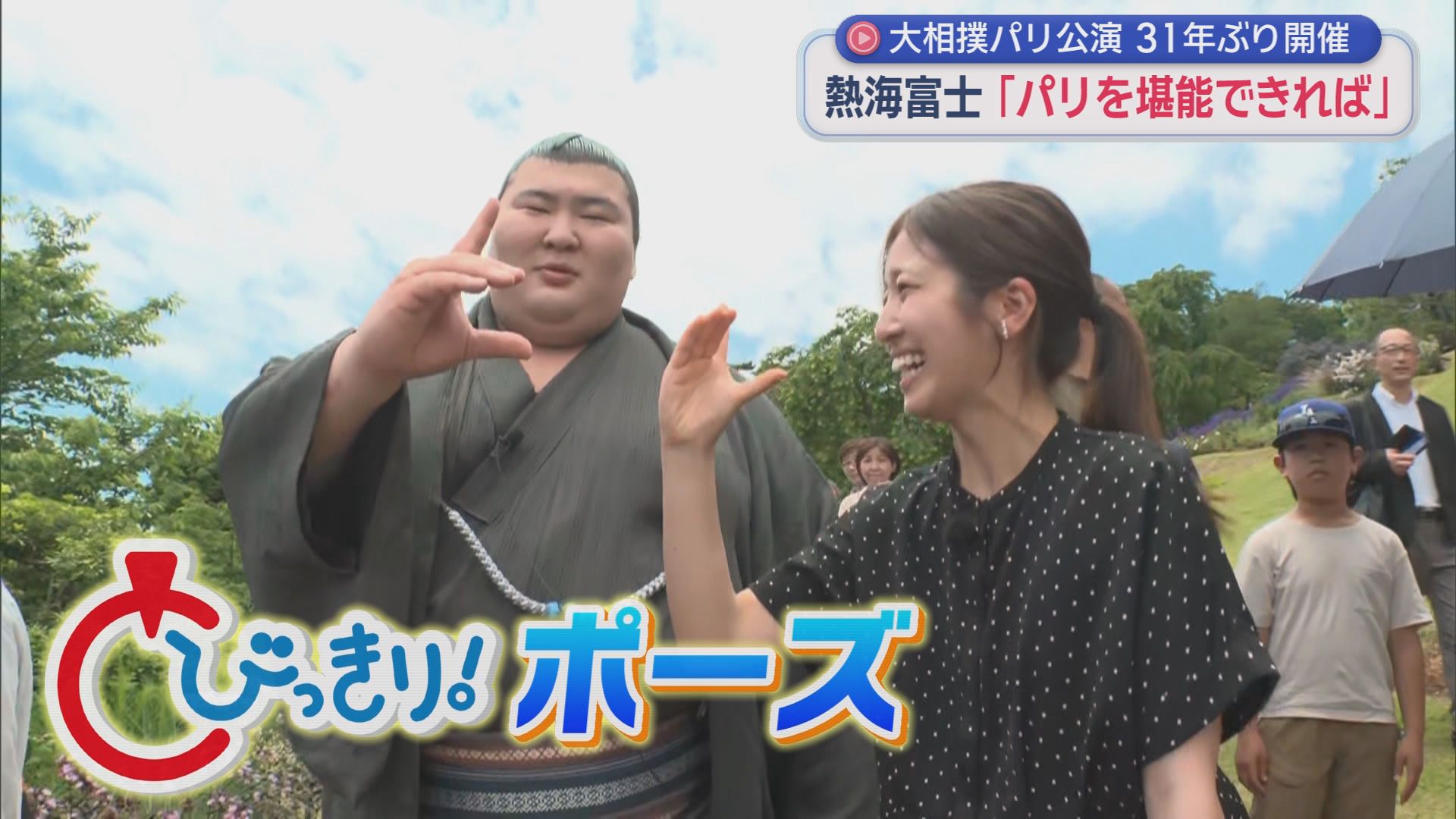 31年ぶり「大相撲パリ公演」　関脇・熱海富士「パリを楽しみたい」　欧州中の相撲ファンがお出迎え