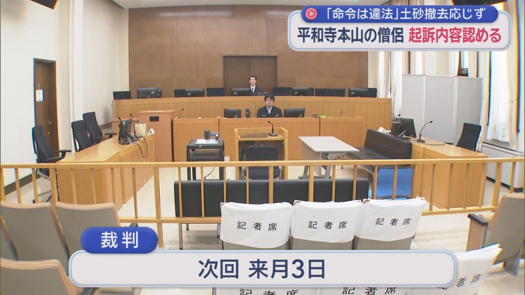 僧侶の男が起訴内容を認める　廃棄物交じりの土砂の撤去などを求める静岡県の措置命令に従わなかった罪に問われる　静岡地裁沼津支部