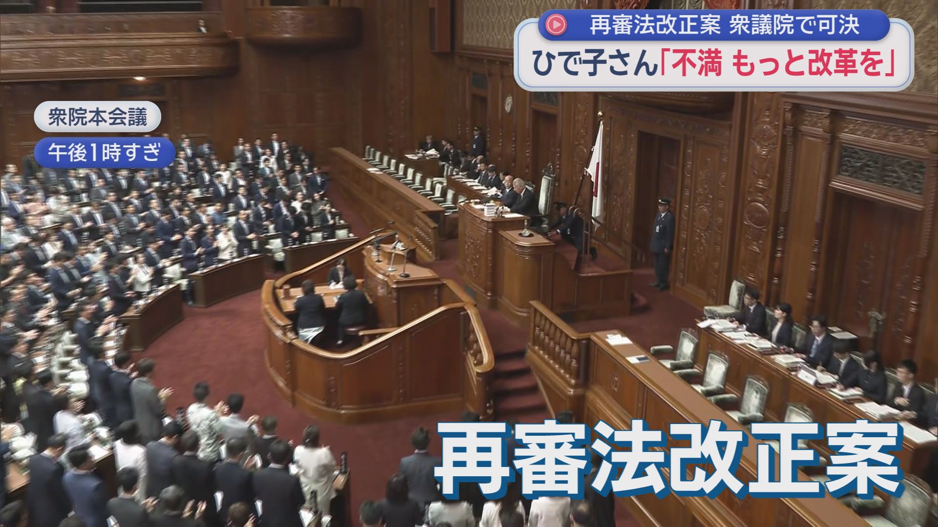 再審制度を見直す法律の改正案が衆議院本会議で可決　袴田ひで子さん「一応やりましたっていうことでしょう」
