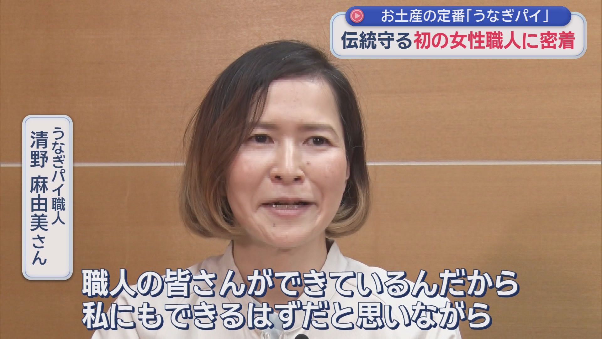清野麻由美さん