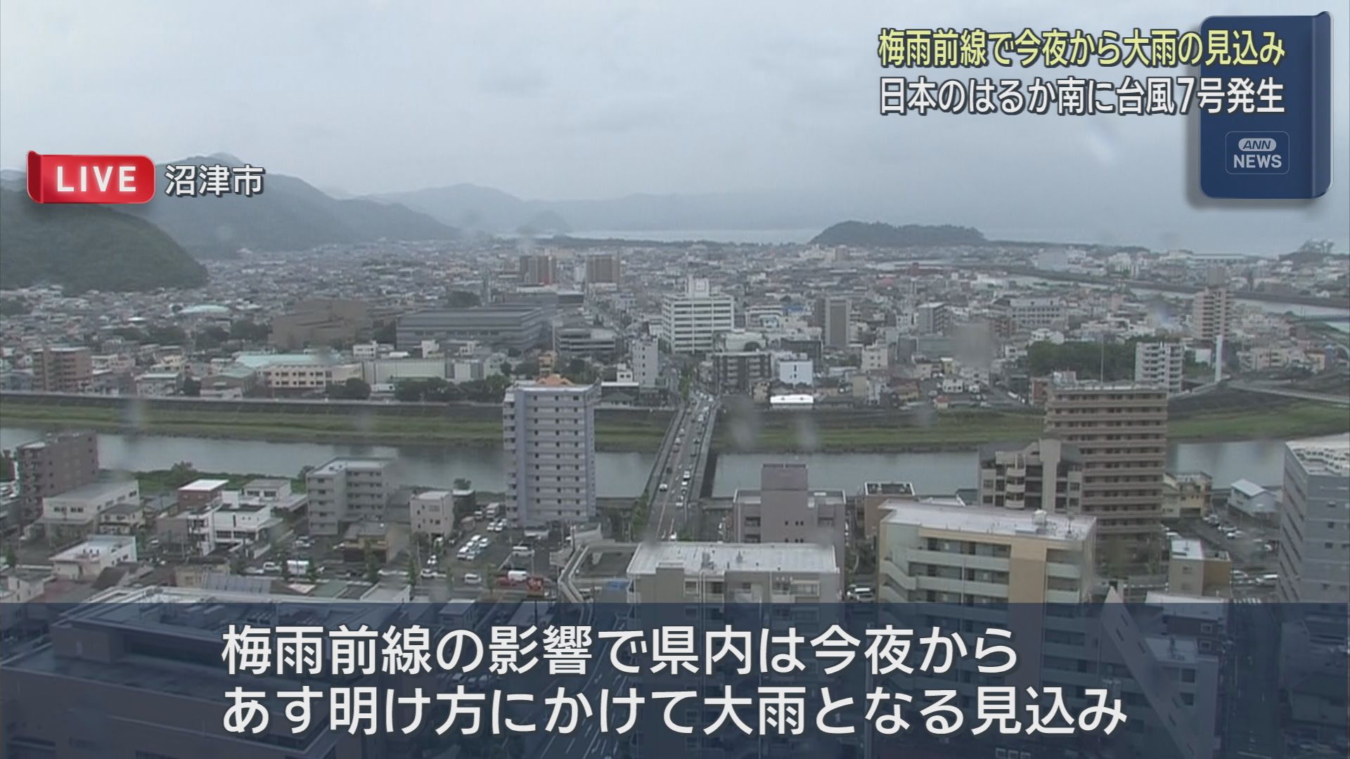 ２０日夜から２１日明け方にかけて静岡県内は大雨となる見込み　土砂災害や低い土地の浸水、河川の増水に注意・警戒が必要