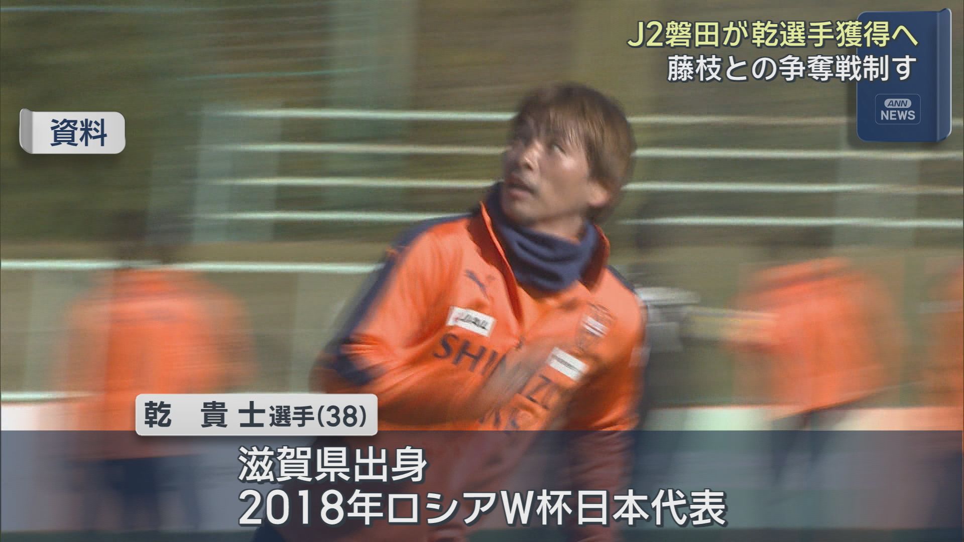 ジュビロ磐田がＪ１神戸から元日本代表・乾貴士を獲得へ　Ｊ２藤枝との争奪戦を制す