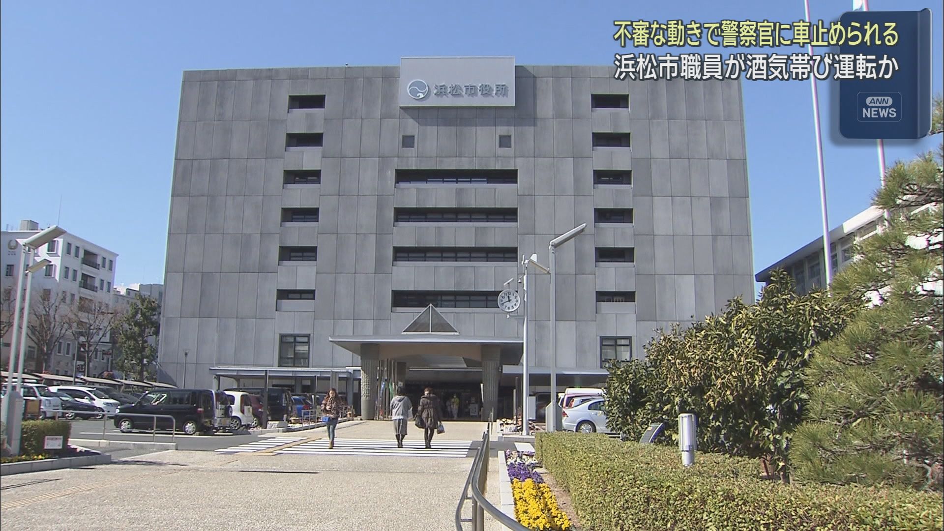 浜松市職員が酒気帯び運転で逮捕…朝出勤途中に不審な運転で職質　「数値が出たのでしょうがない」曖昧供述　　静岡・浜松市